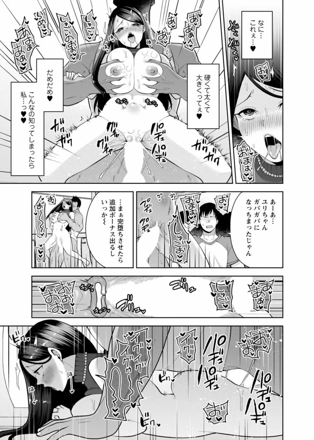 幼馴染みに復讐マッサージ～ヨガりまくって俺を求めろ～ 29-36 107ページ