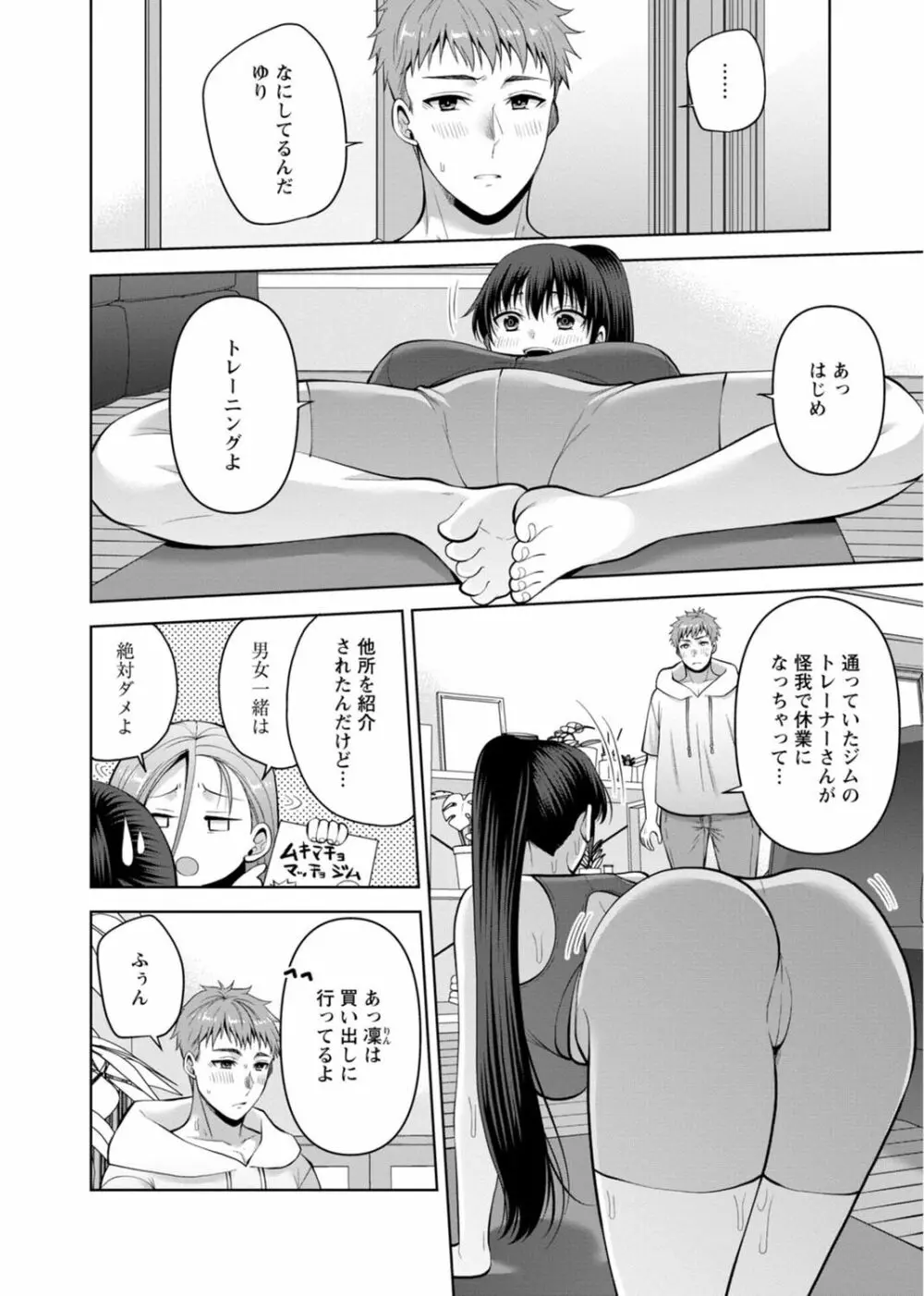 幼馴染みに復讐マッサージ～ヨガりまくって俺を求めろ～ 29-36 116ページ