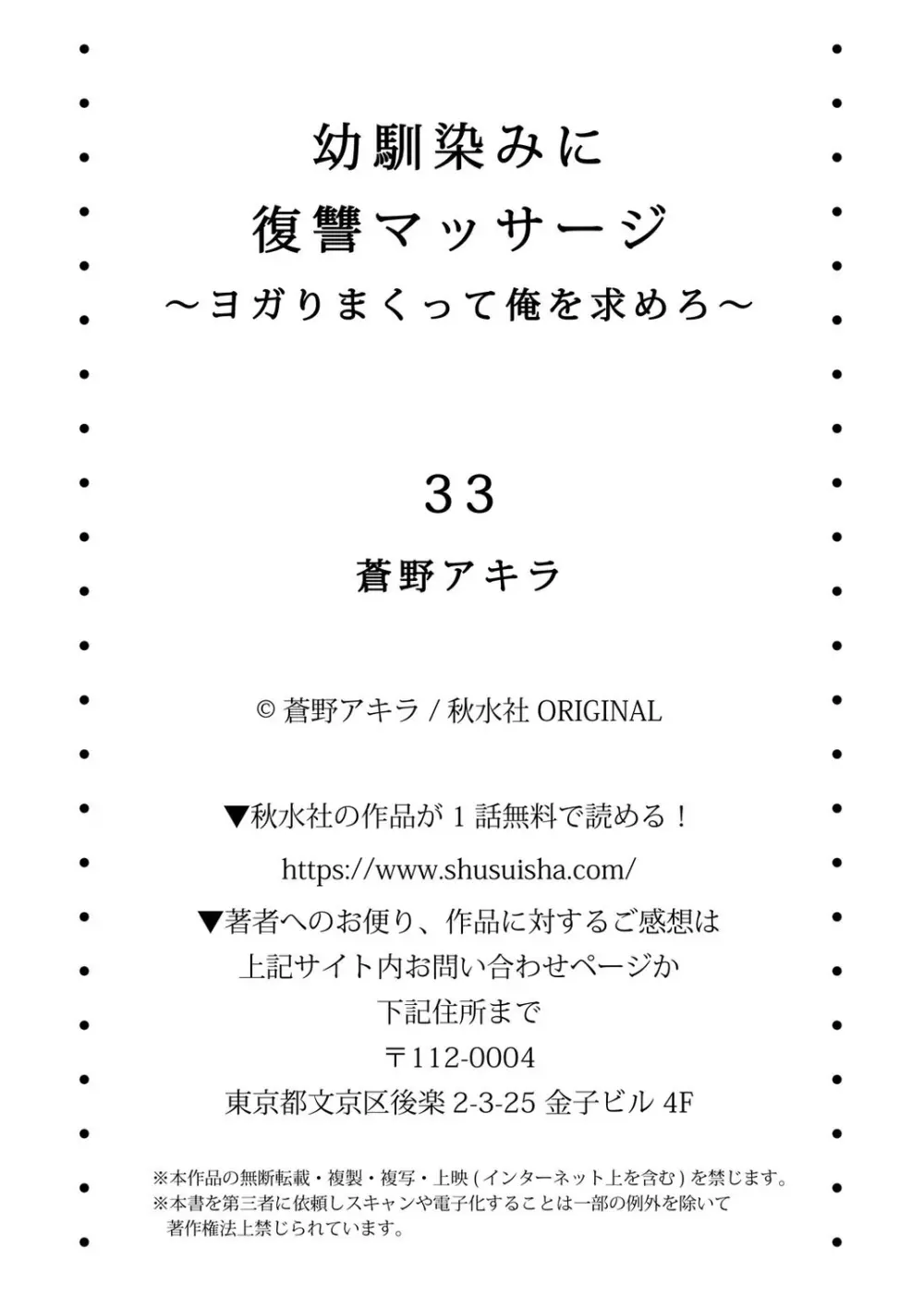 幼馴染みに復讐マッサージ～ヨガりまくって俺を求めろ～ 29-36 140ページ