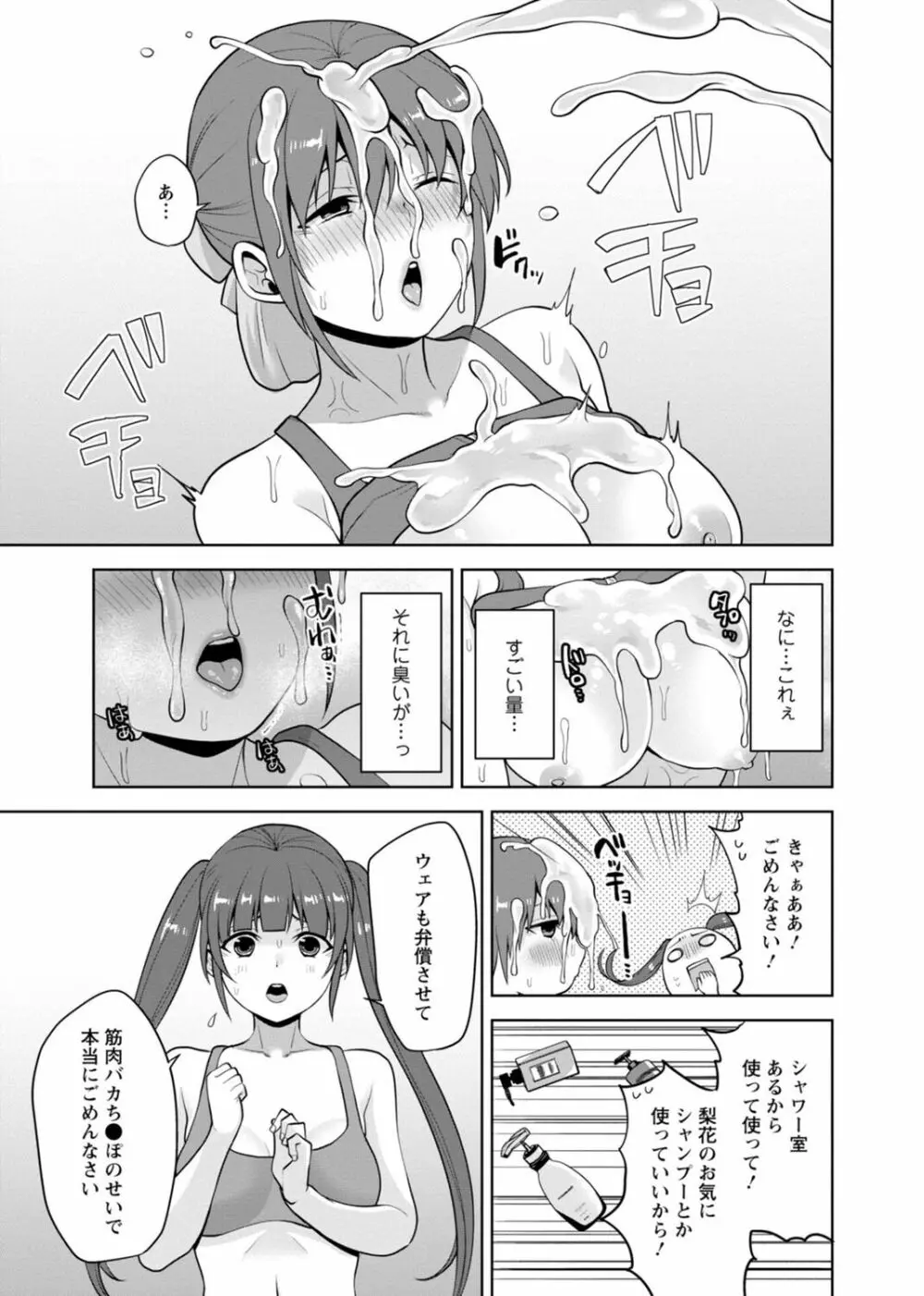 幼馴染みに復讐マッサージ～ヨガりまくって俺を求めろ～ 29-36 187ページ