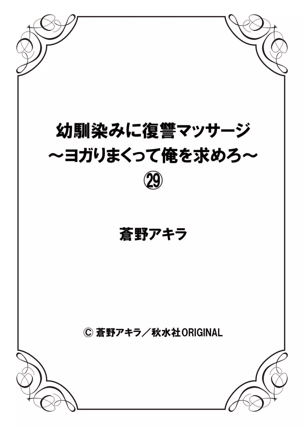 幼馴染みに復讐マッサージ～ヨガりまくって俺を求めろ～ 29-36 28ページ