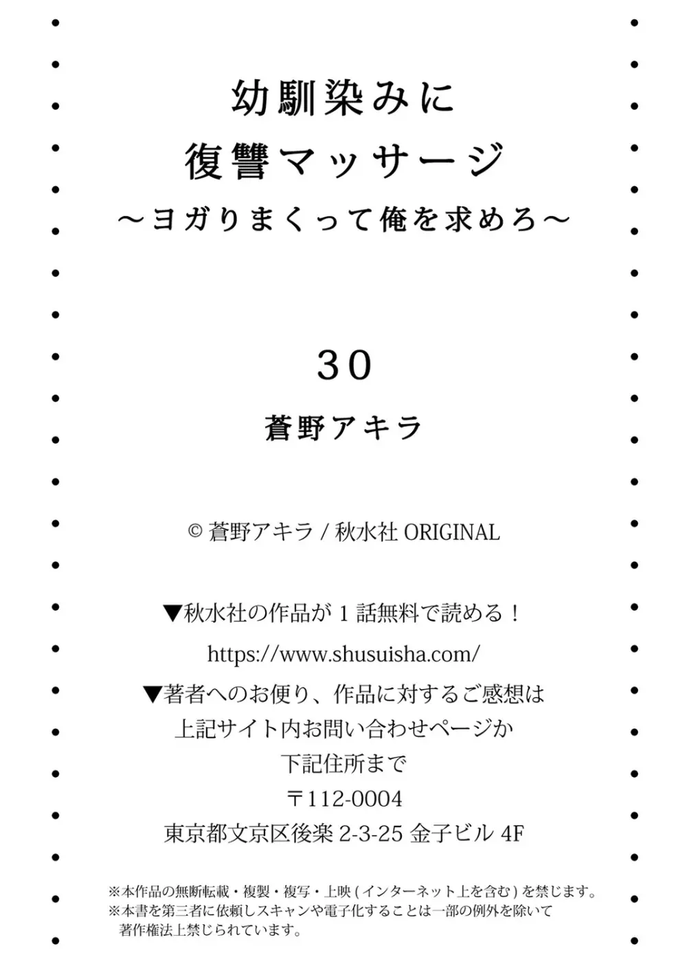 幼馴染みに復讐マッサージ～ヨガりまくって俺を求めろ～ 29-36 56ページ