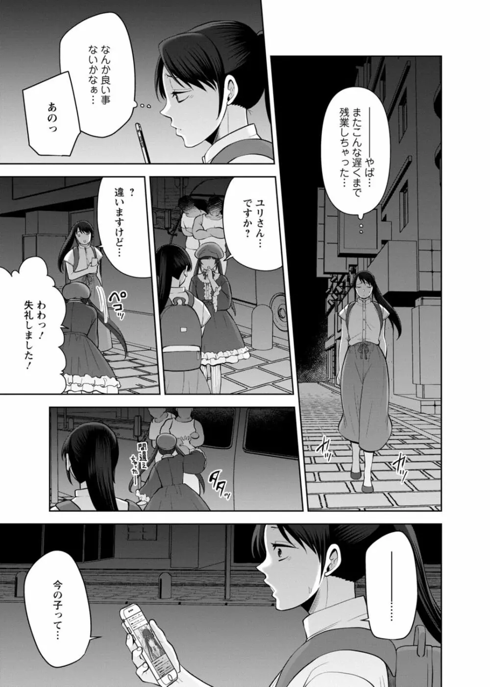 幼馴染みに復讐マッサージ～ヨガりまくって俺を求めろ～ 29-36 87ページ