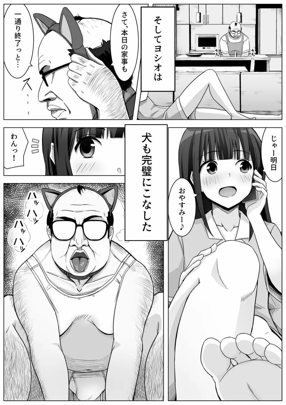 愛実家の犬 32ページ