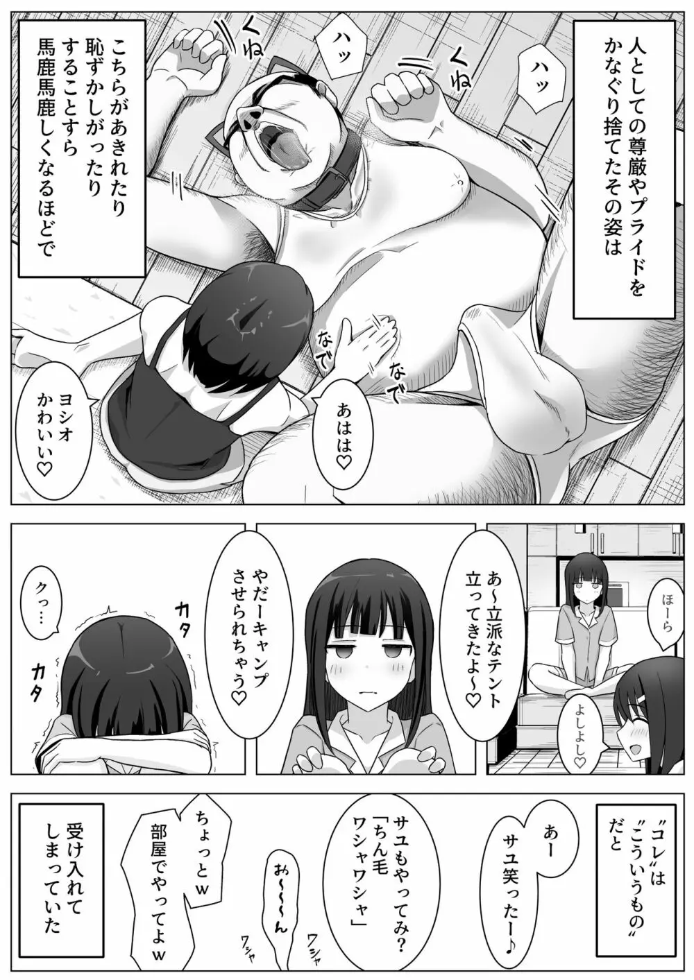 愛実家の犬 33ページ