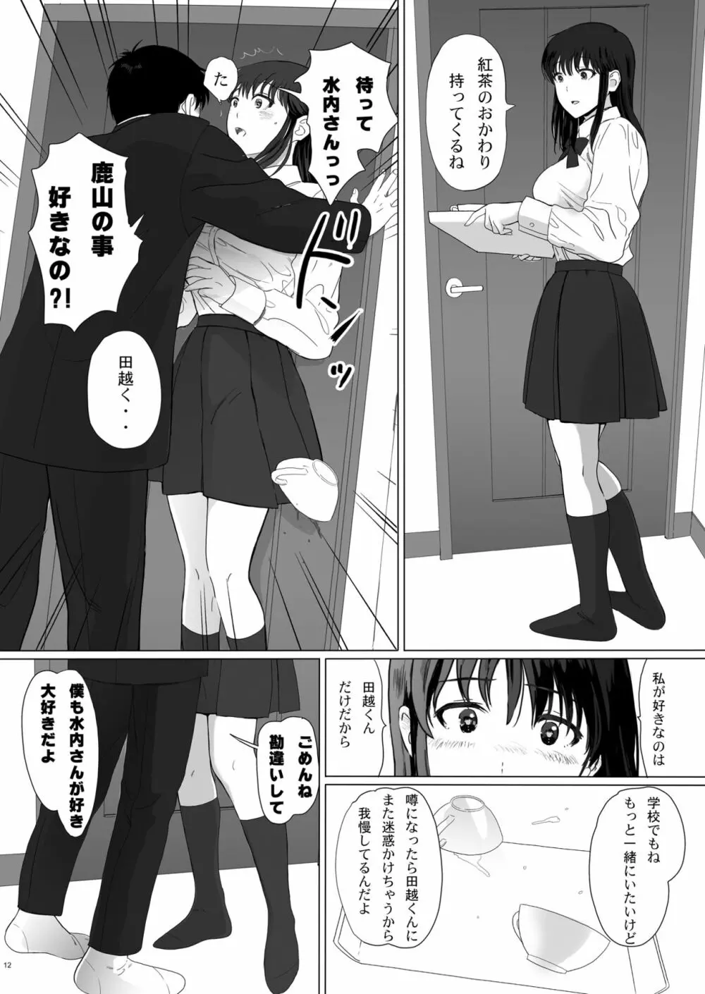 清純彼女の崩壊 12ページ