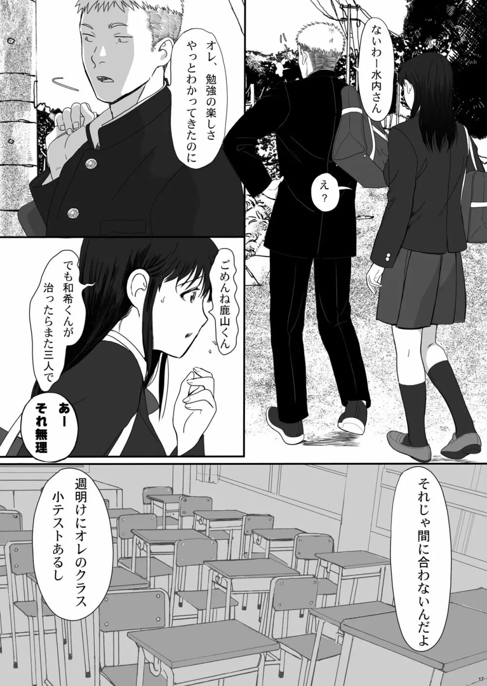 清純彼女の崩壊 17ページ