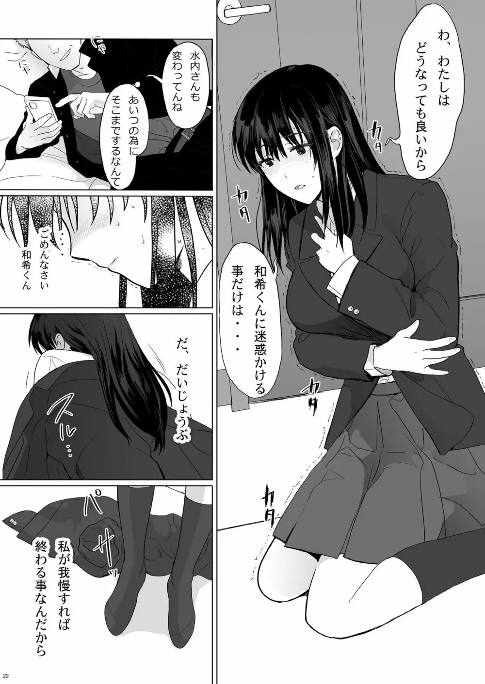 清純彼女の崩壊 22ページ