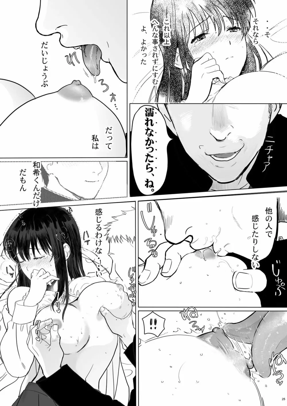 清純彼女の崩壊 25ページ