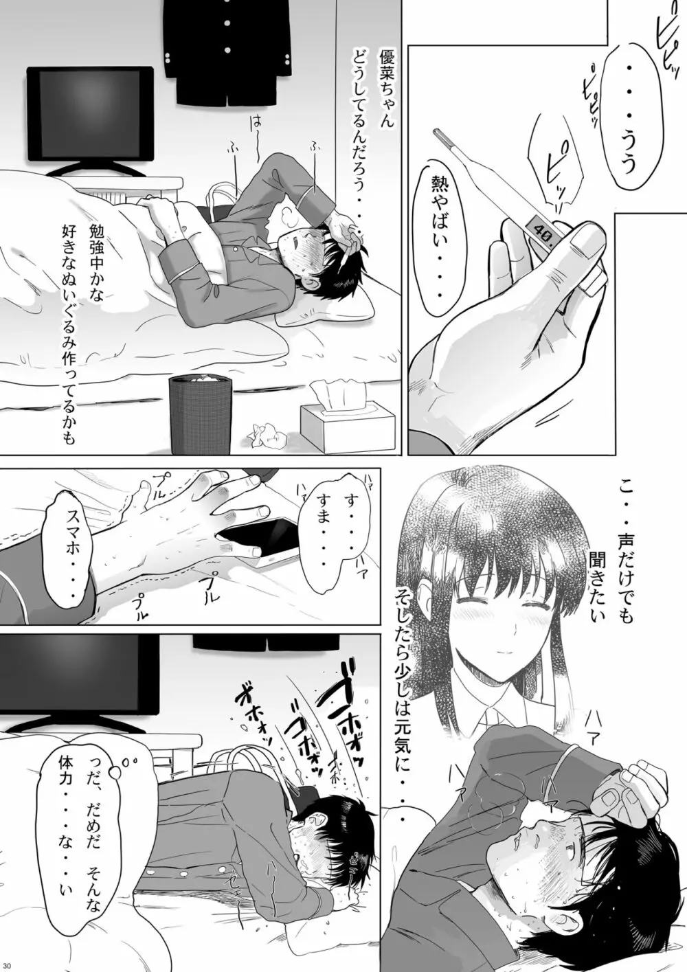 清純彼女の崩壊 30ページ