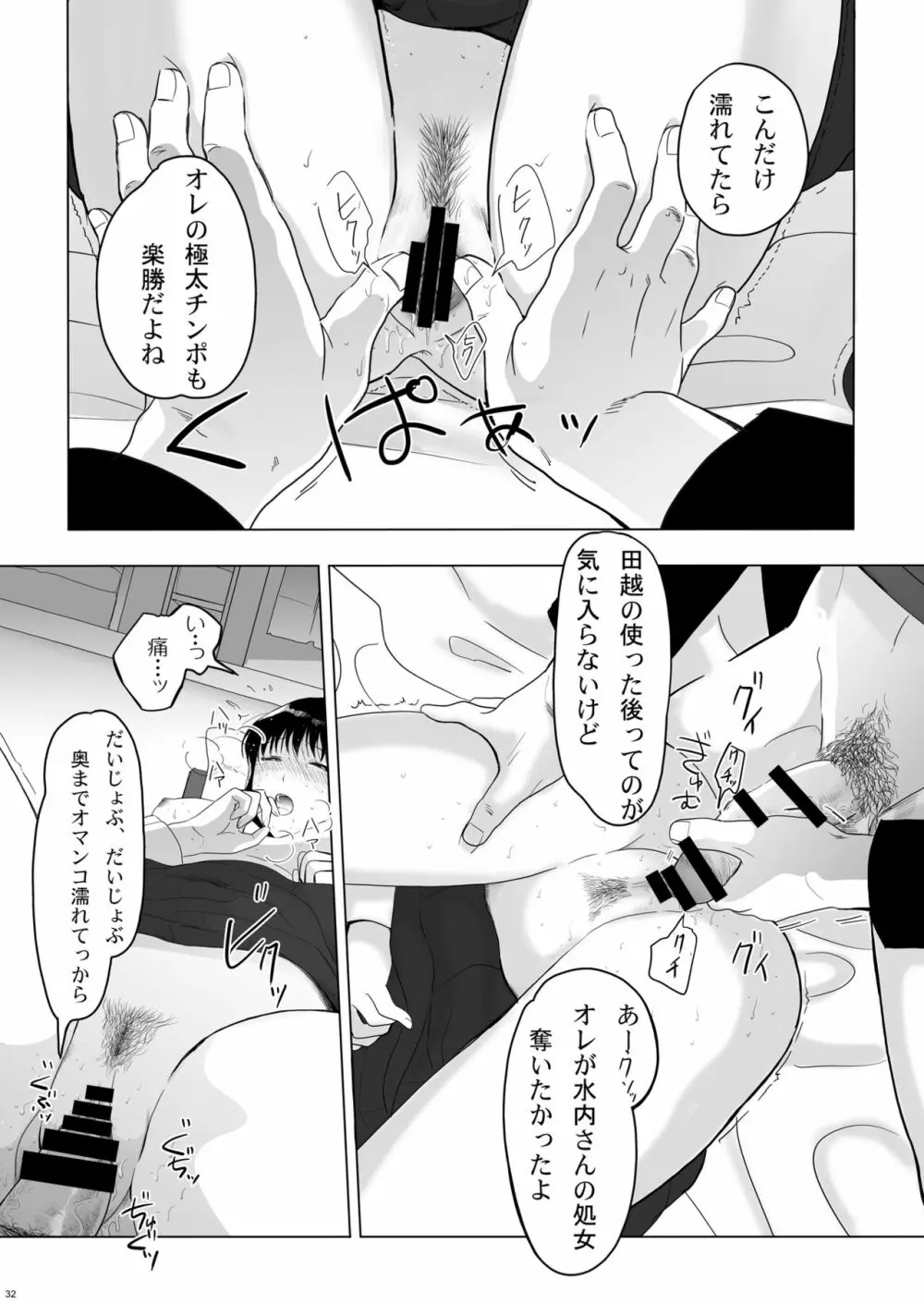 清純彼女の崩壊 32ページ