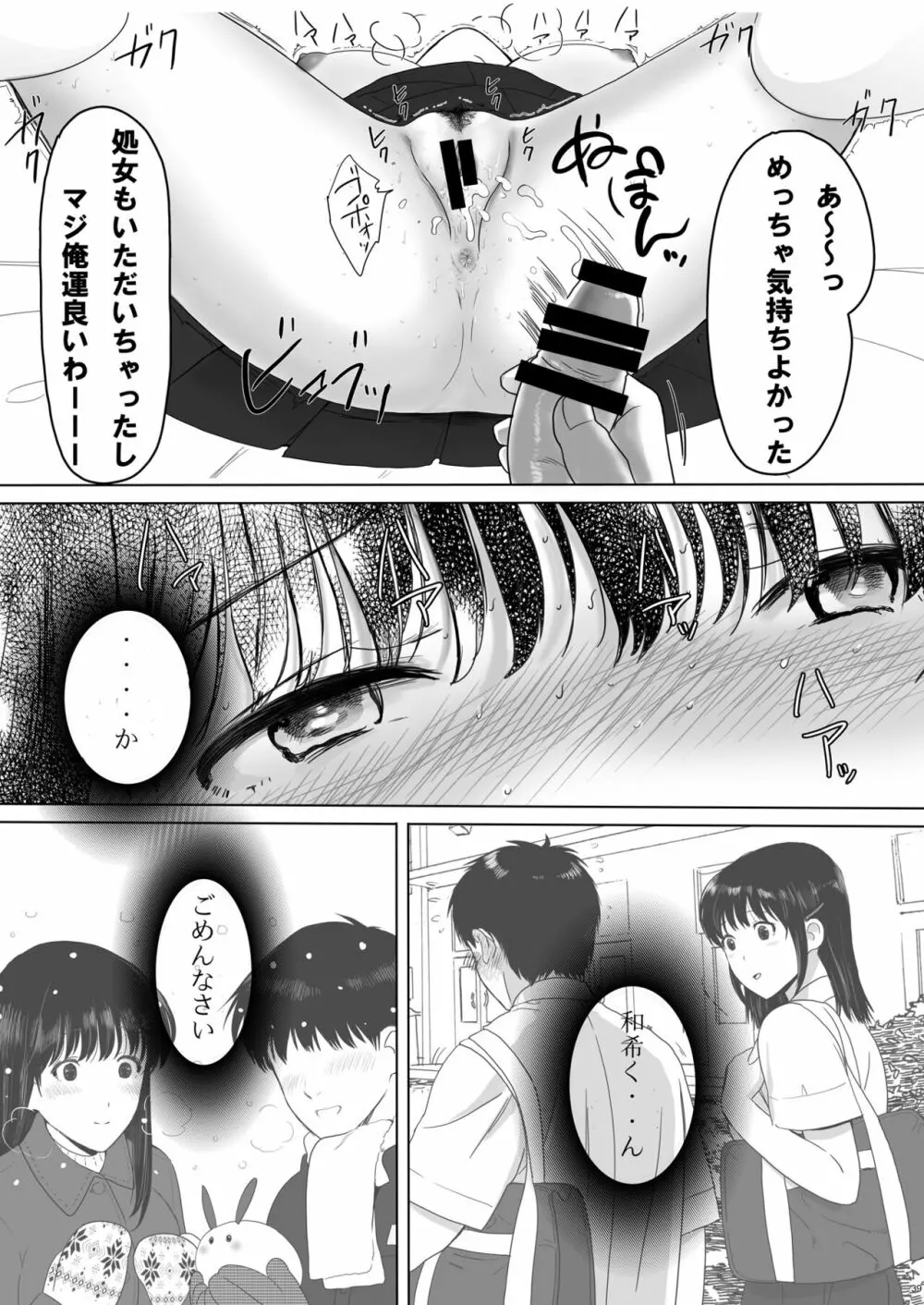 清純彼女の崩壊 39ページ