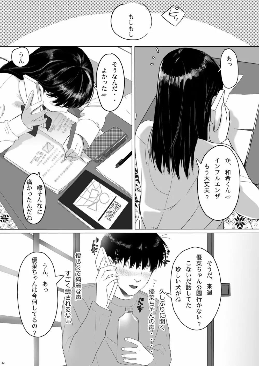 清純彼女の崩壊 42ページ