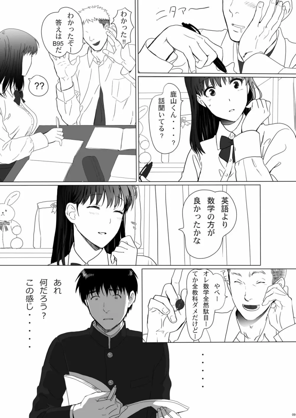 清純彼女の崩壊 9ページ