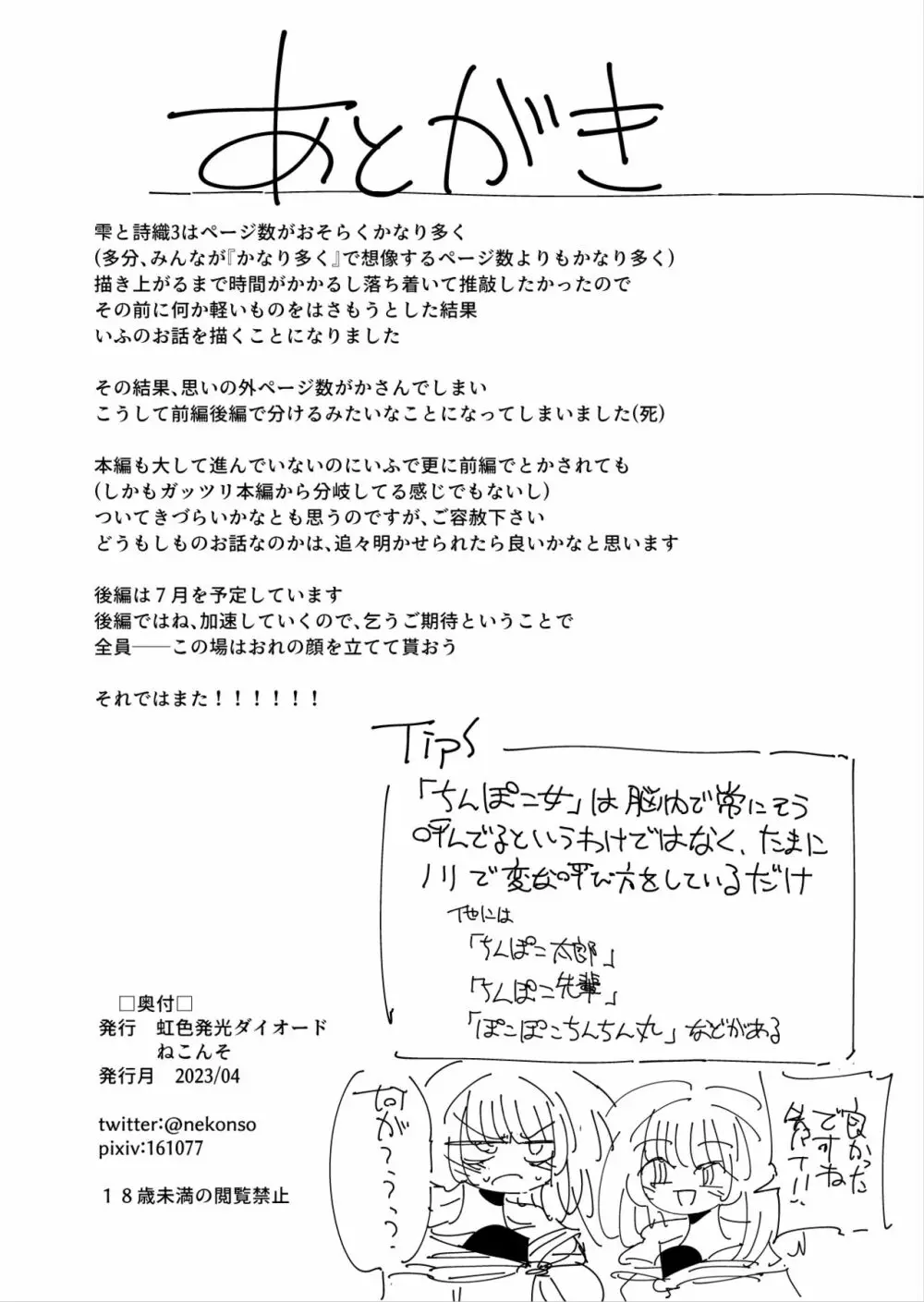 雫と詩織いふ 49ページ