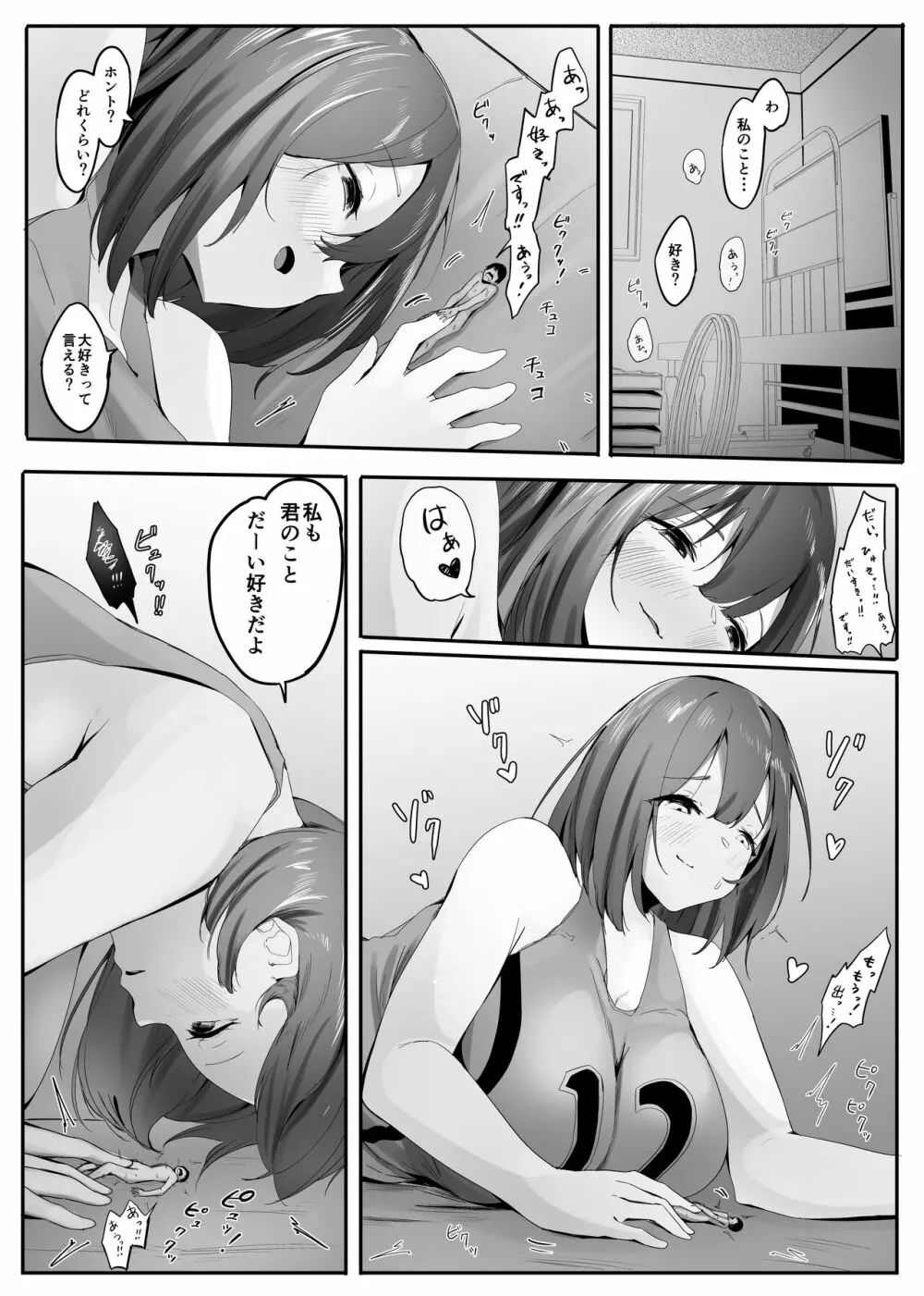 小さくされた夏休み （体を縮められ部活少女達の欲望を満たすペットとして扱われる） 29ページ