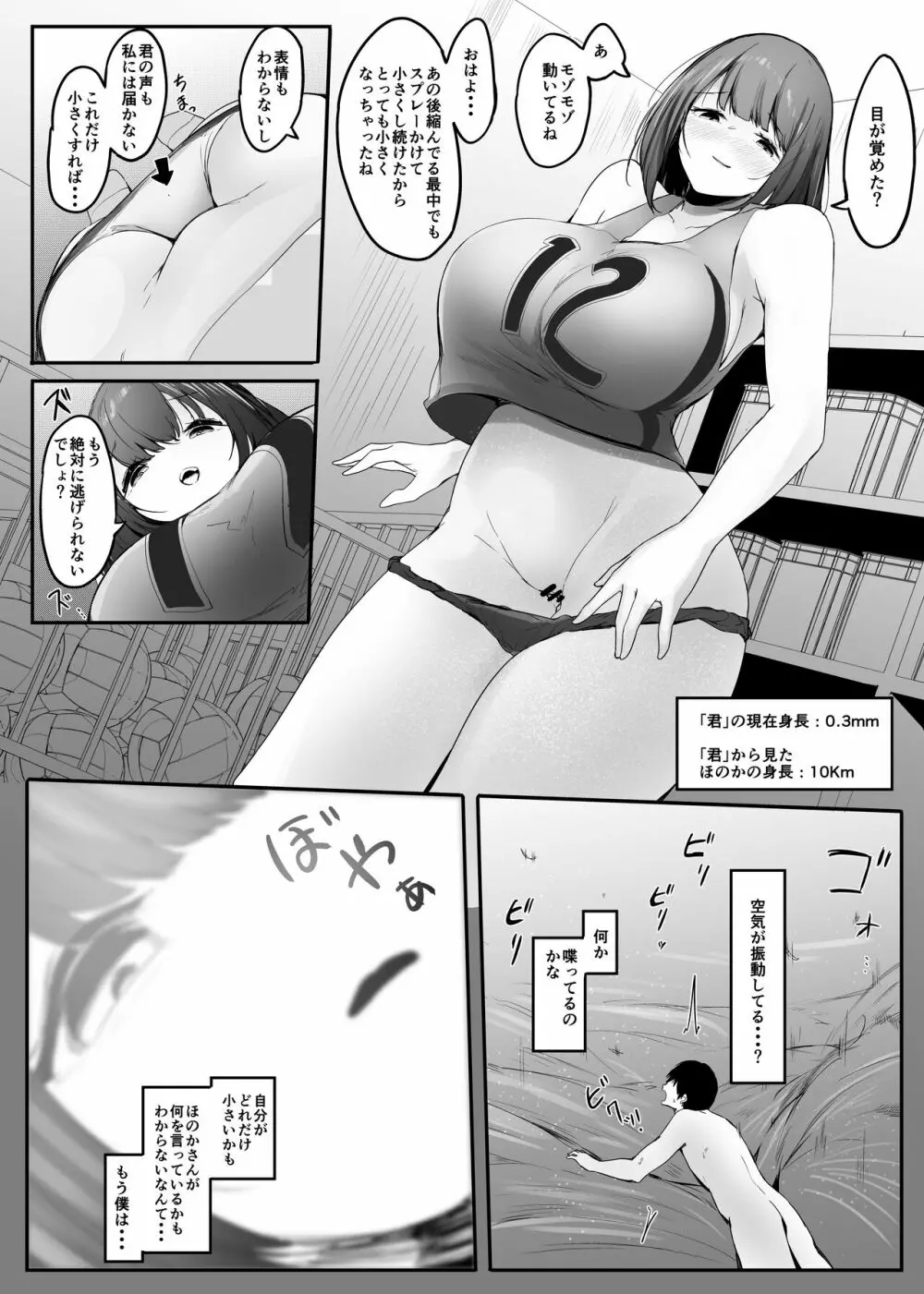 小さくされた夏休み （体を縮められ部活少女達の欲望を満たすペットとして扱われる） 36ページ