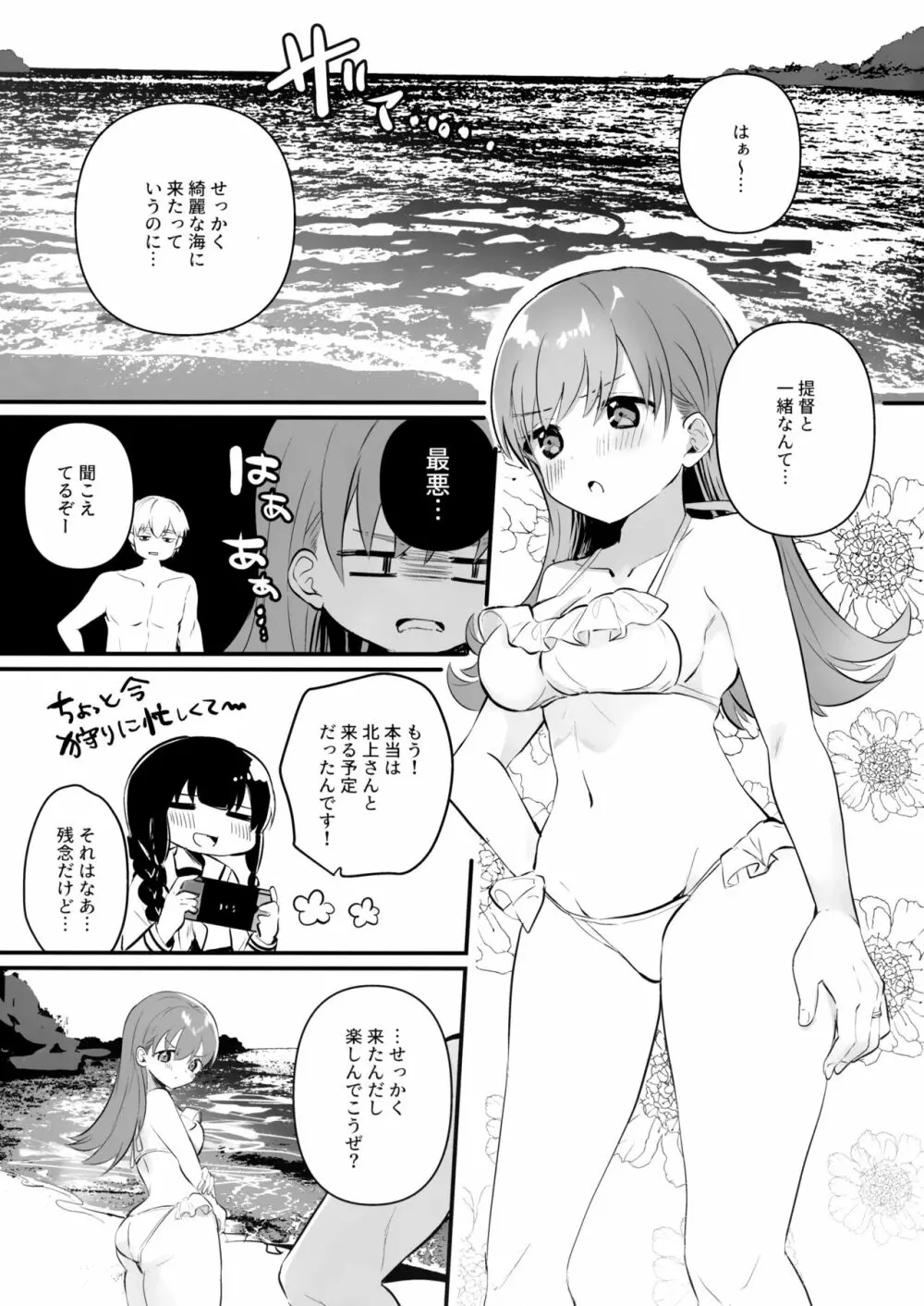 ドスケベ★サマーブック 2ページ