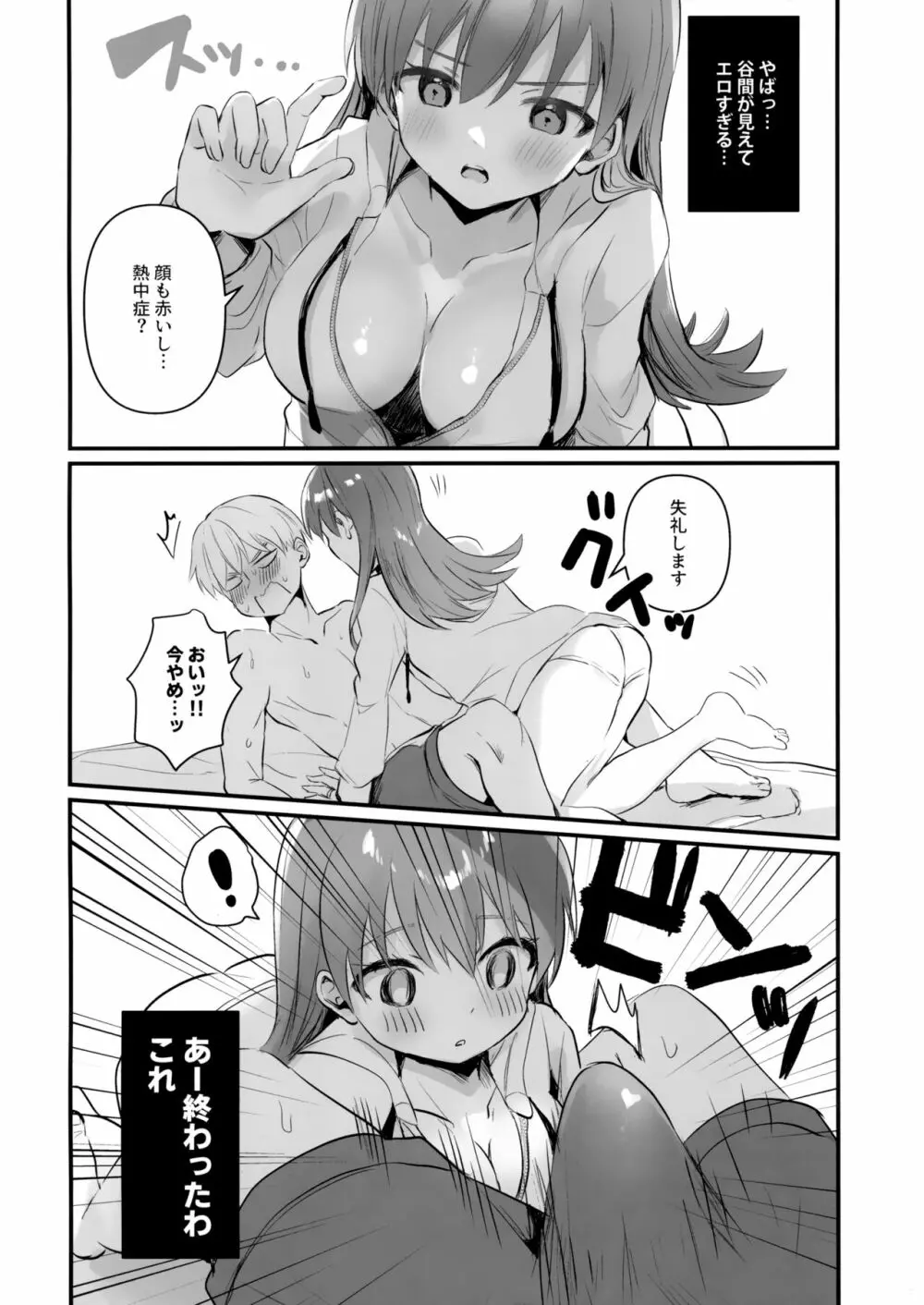 ドスケベ★サマーブック 9ページ