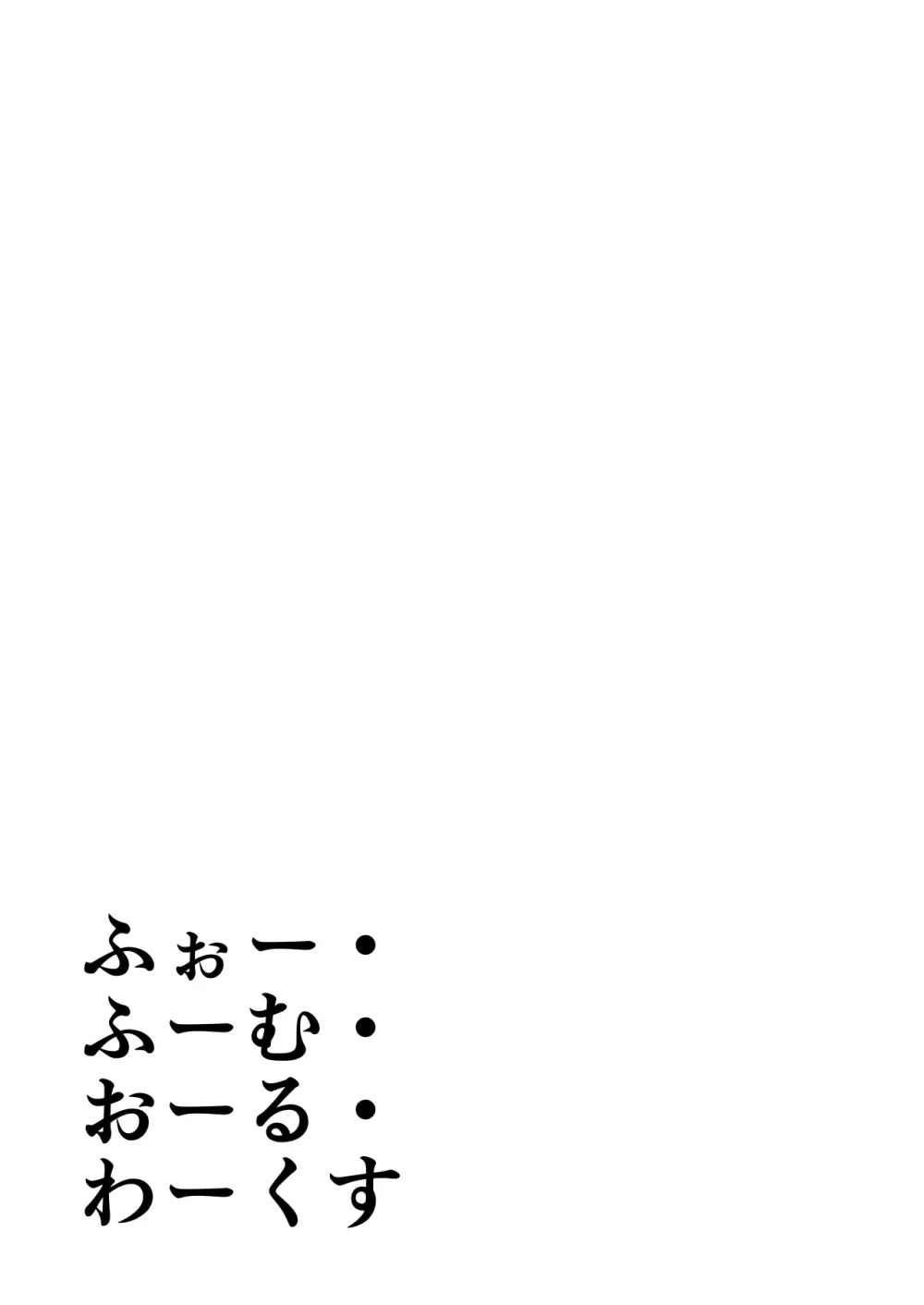 ふぉー・ふーむ・おーる・わーくす 221ページ