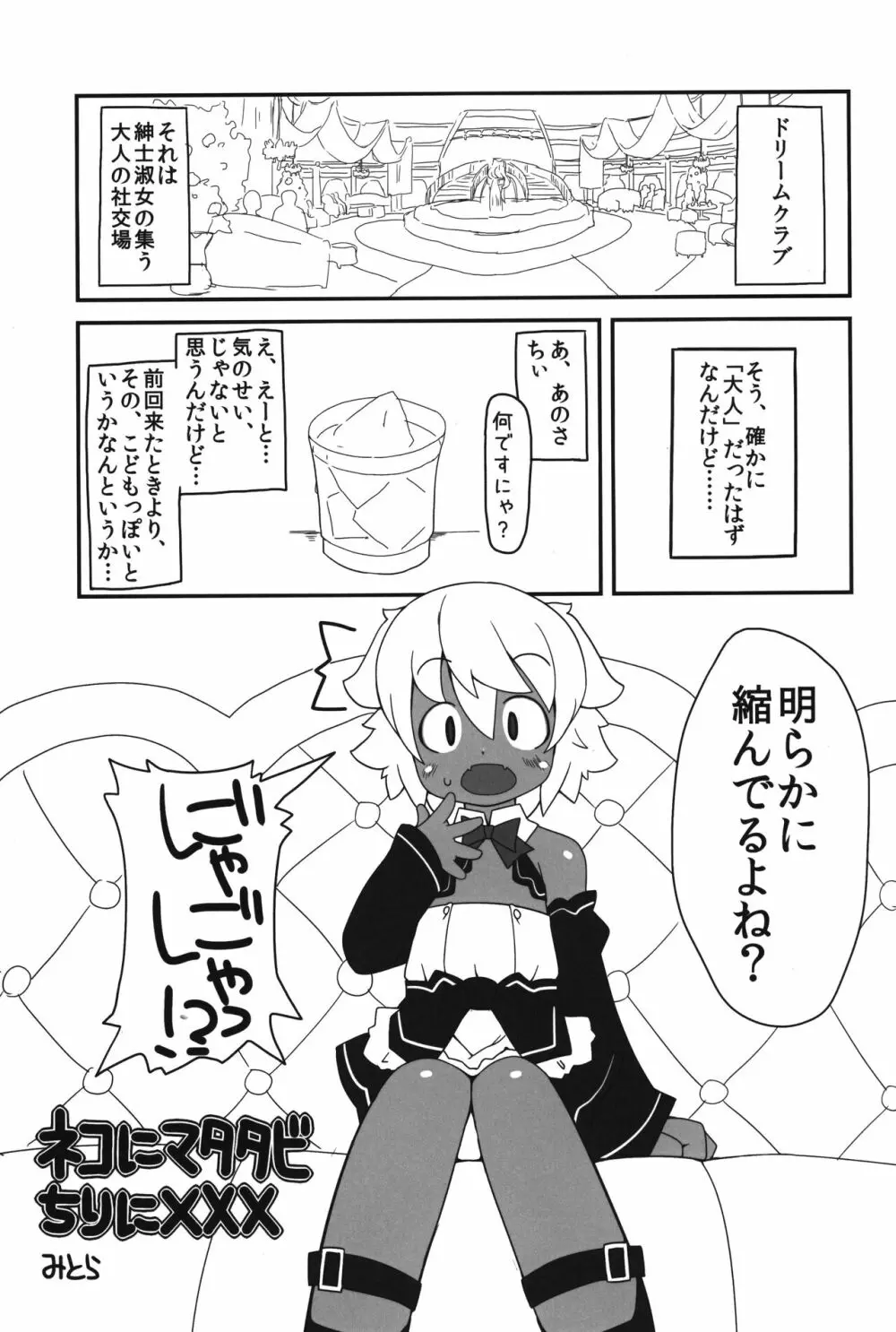 ネコにマタタビちりに××× 4ページ