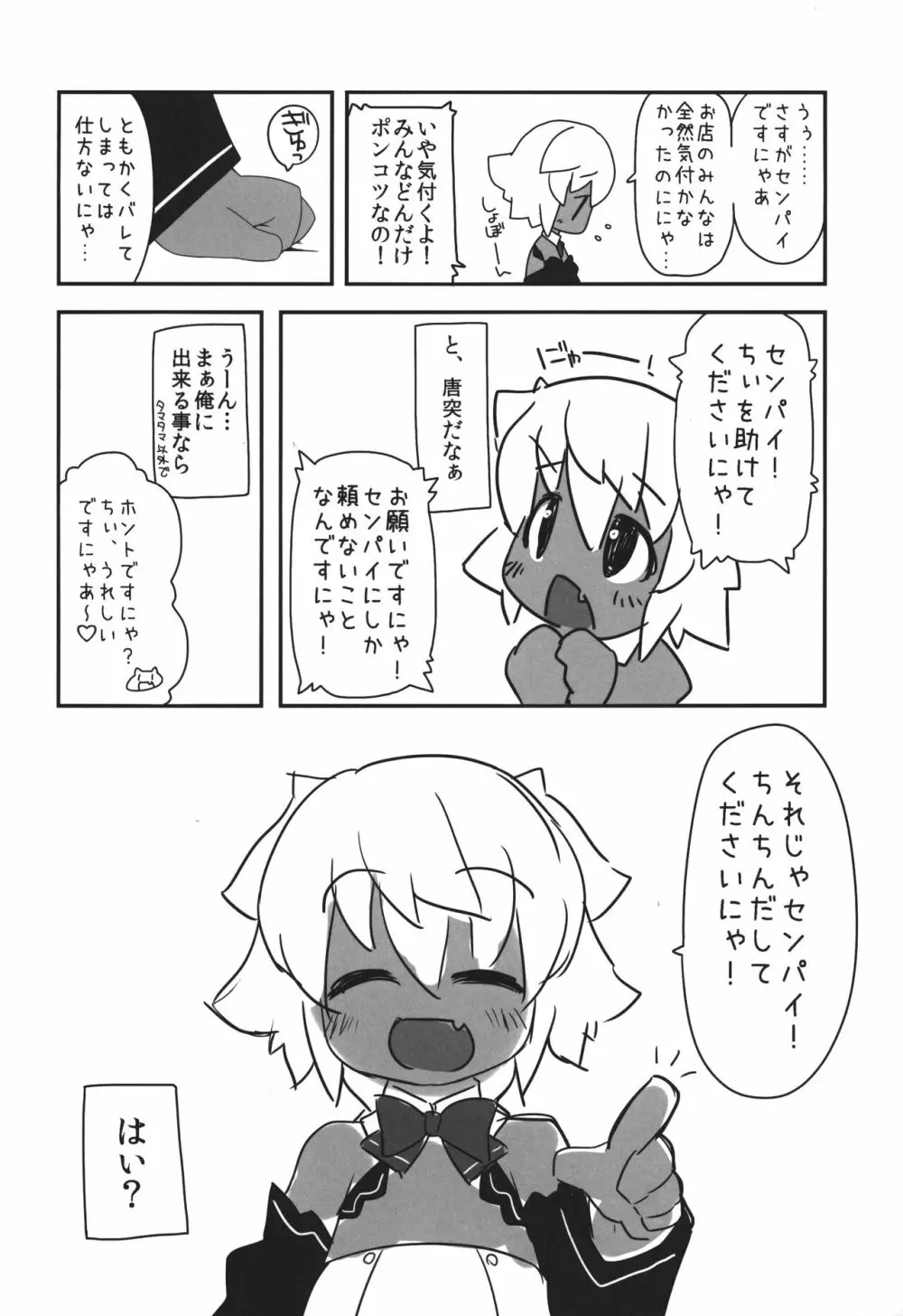 ネコにマタタビちりに××× 5ページ