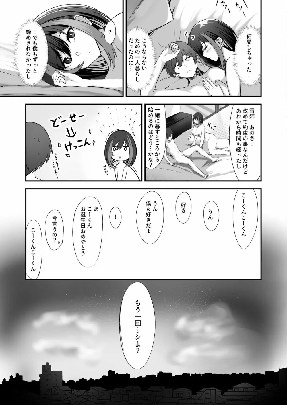 地雷系姉ちゃんに求婚される話 31ページ