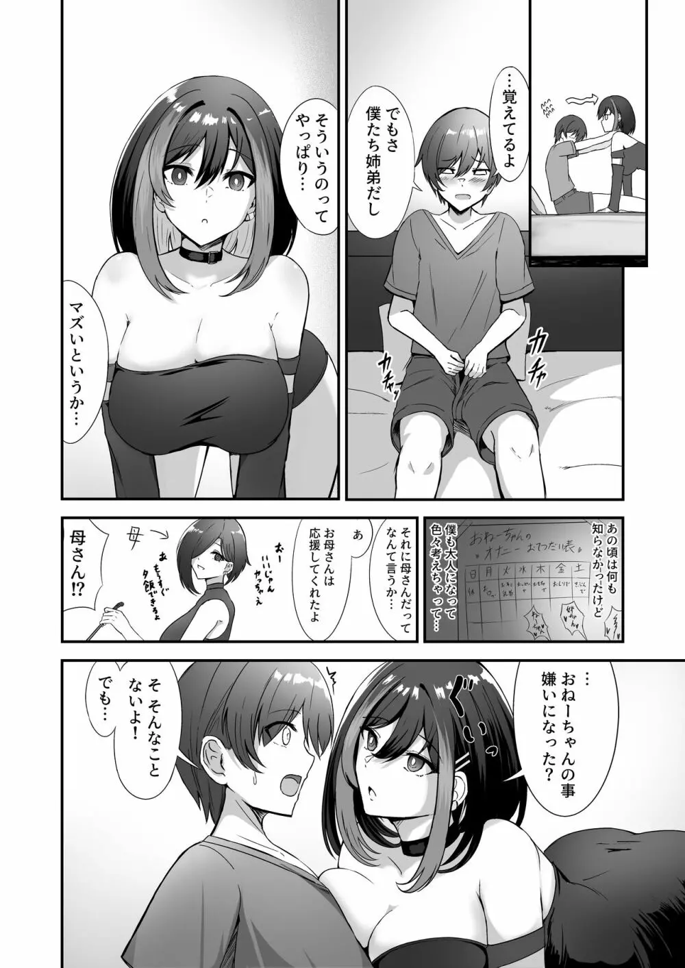 地雷系姉ちゃんに求婚される話 6ページ