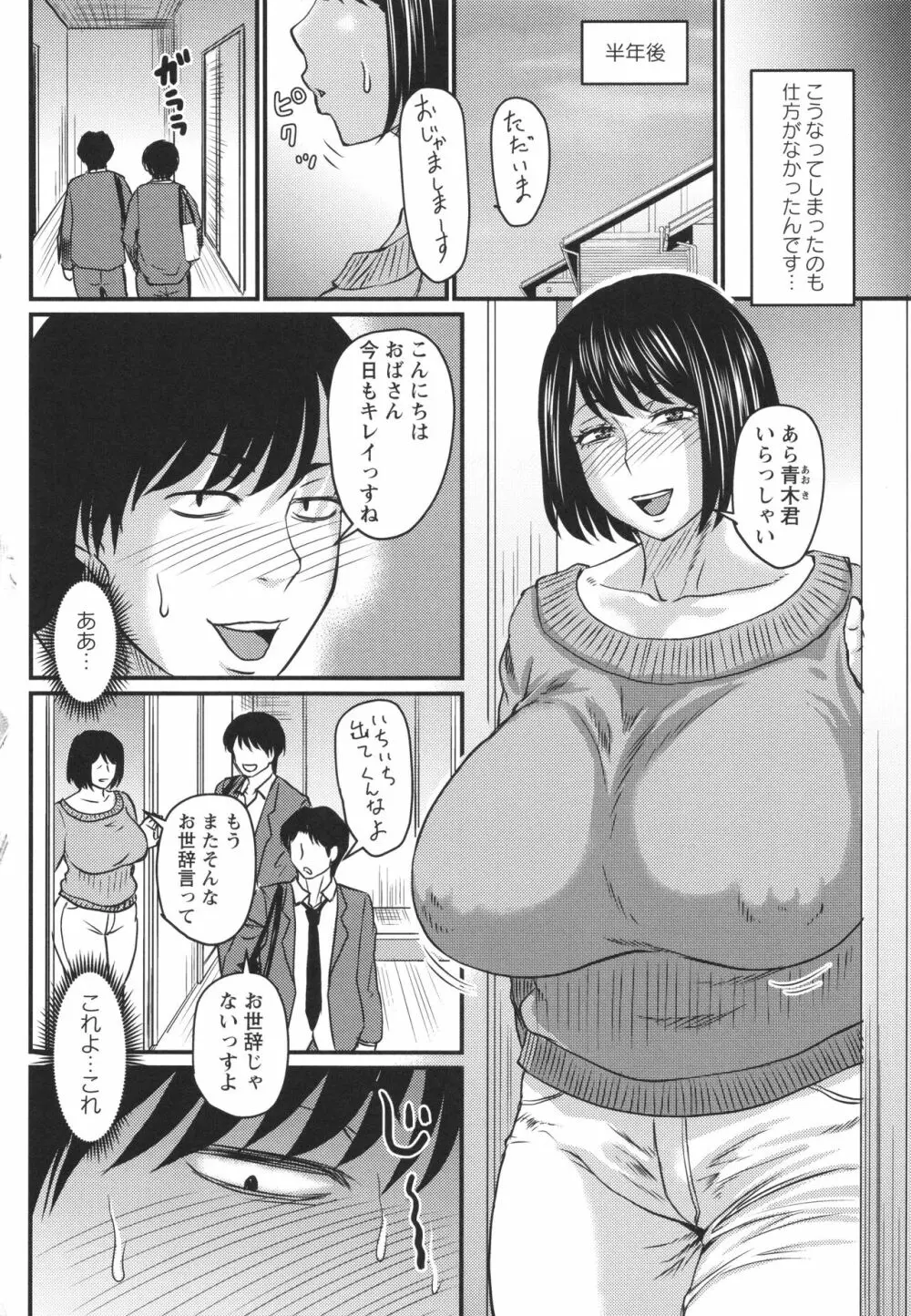 妻でも母でもなくなる日 119ページ