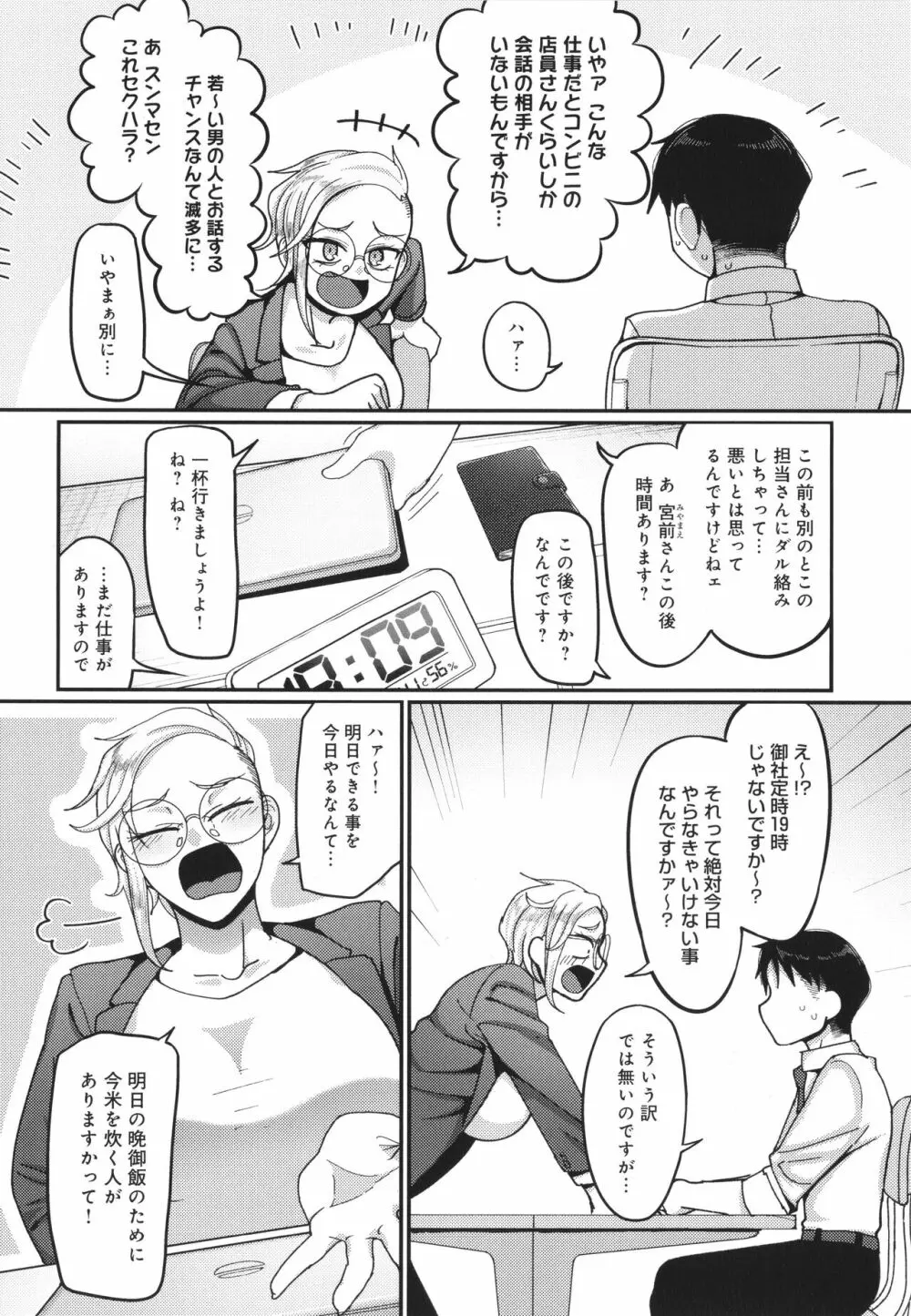 なに見てんだよ! 151ページ