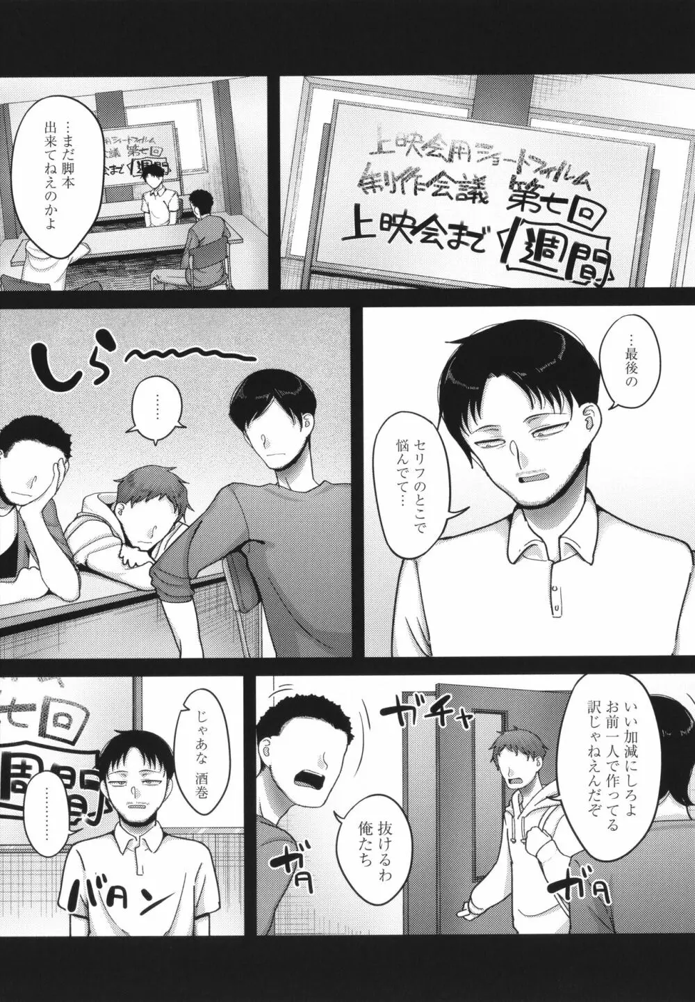 なに見てんだよ! 178ページ