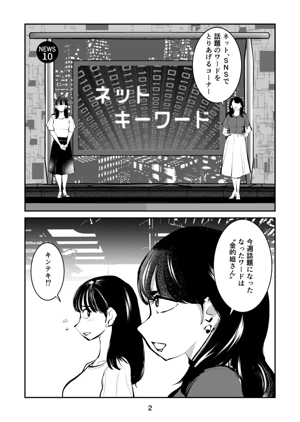 金蹴り女刑事・遼子 2ページ