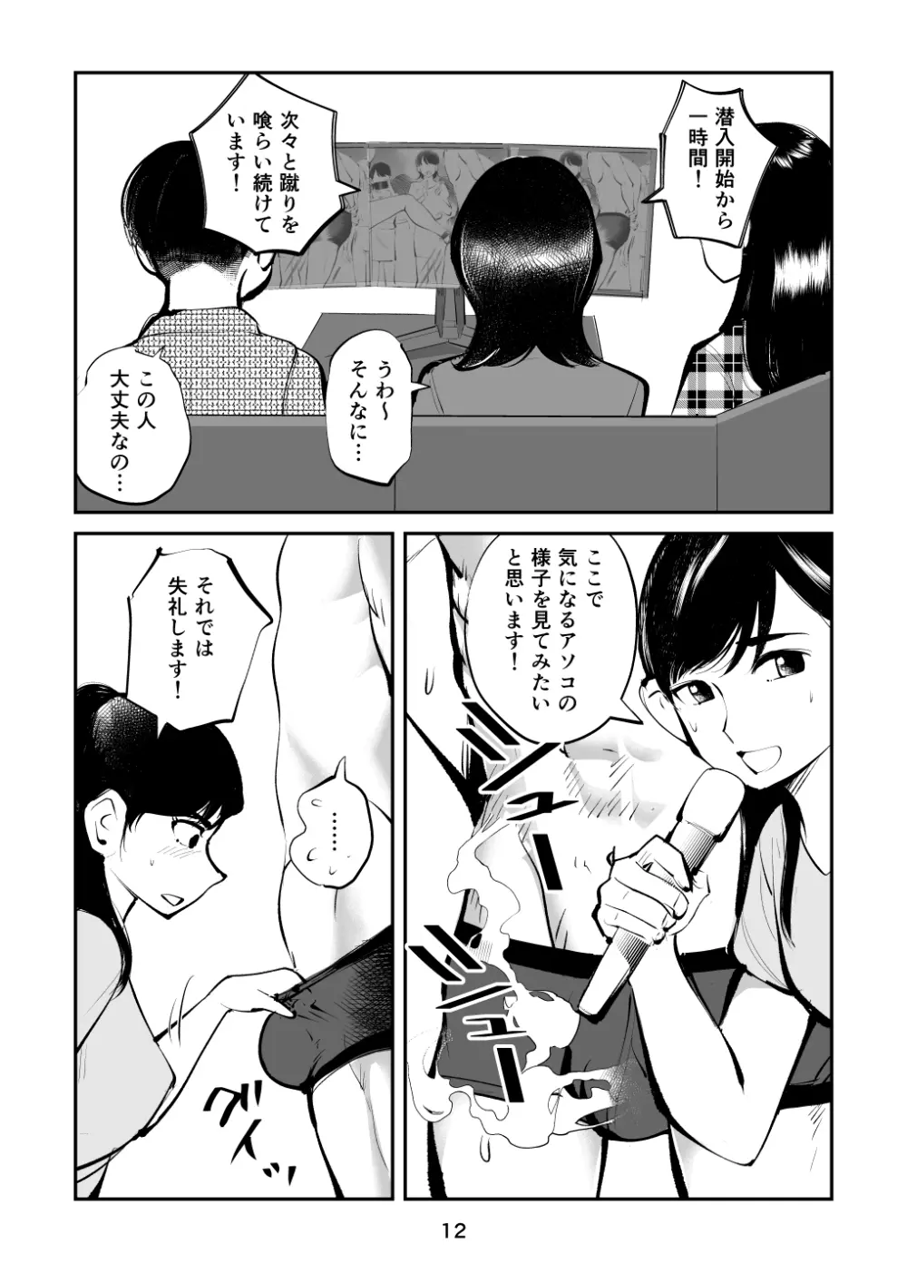 金玉を潰した女子アナ 12ページ