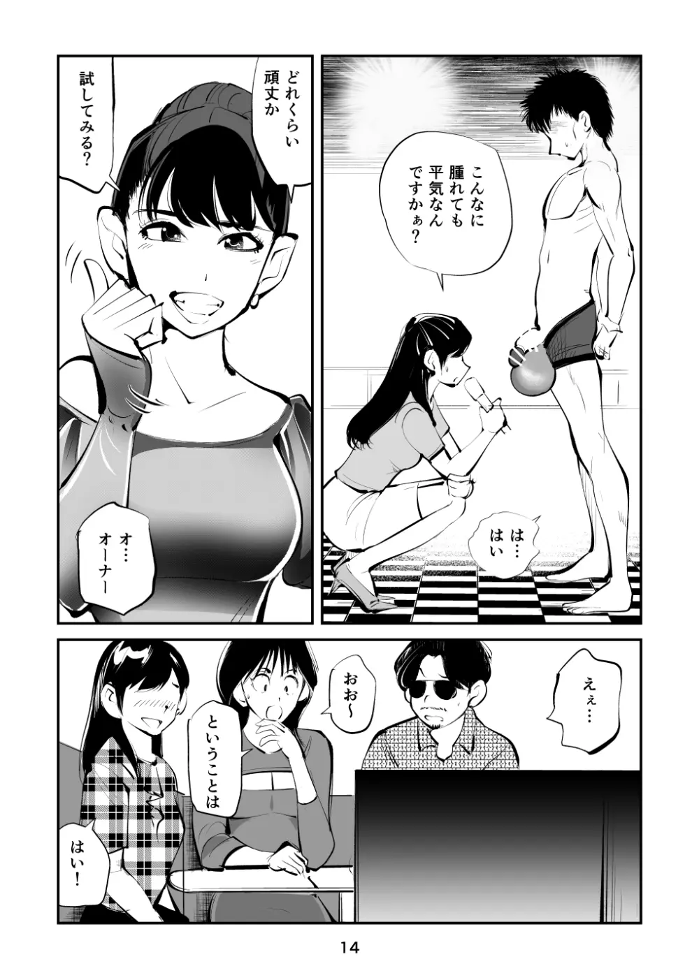 金玉を潰した女子アナ 14ページ