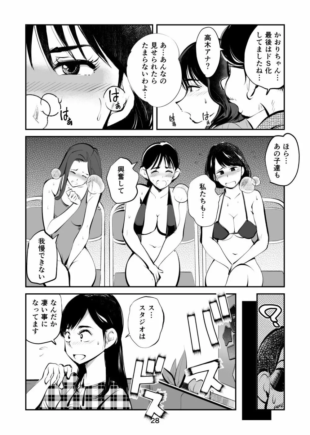 金玉を潰した女子アナ 28ページ