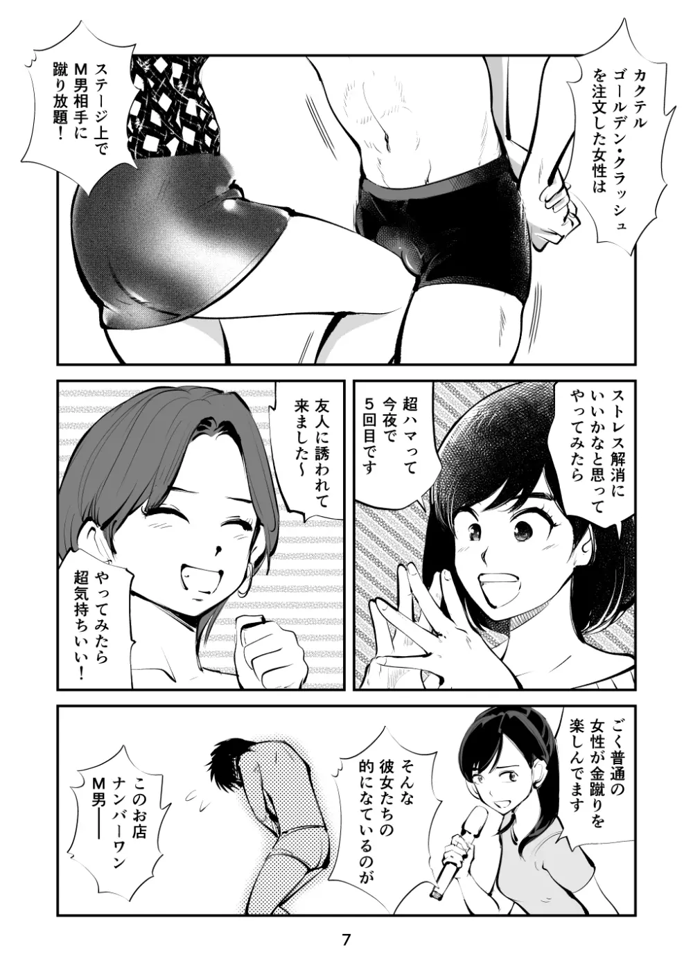 金玉を潰した女子アナ 7ページ