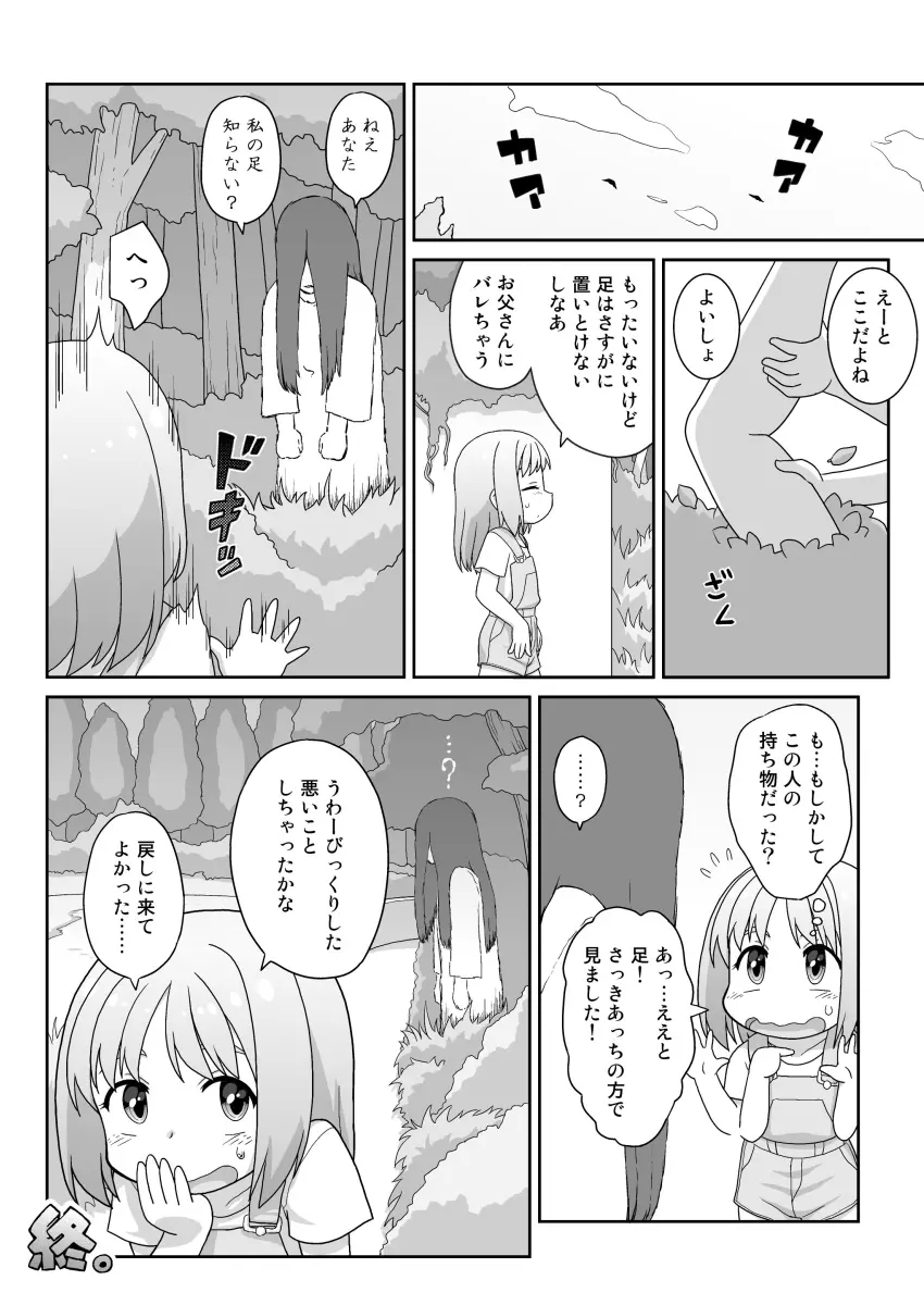 拡がっちゃうのがイイの14 17ページ