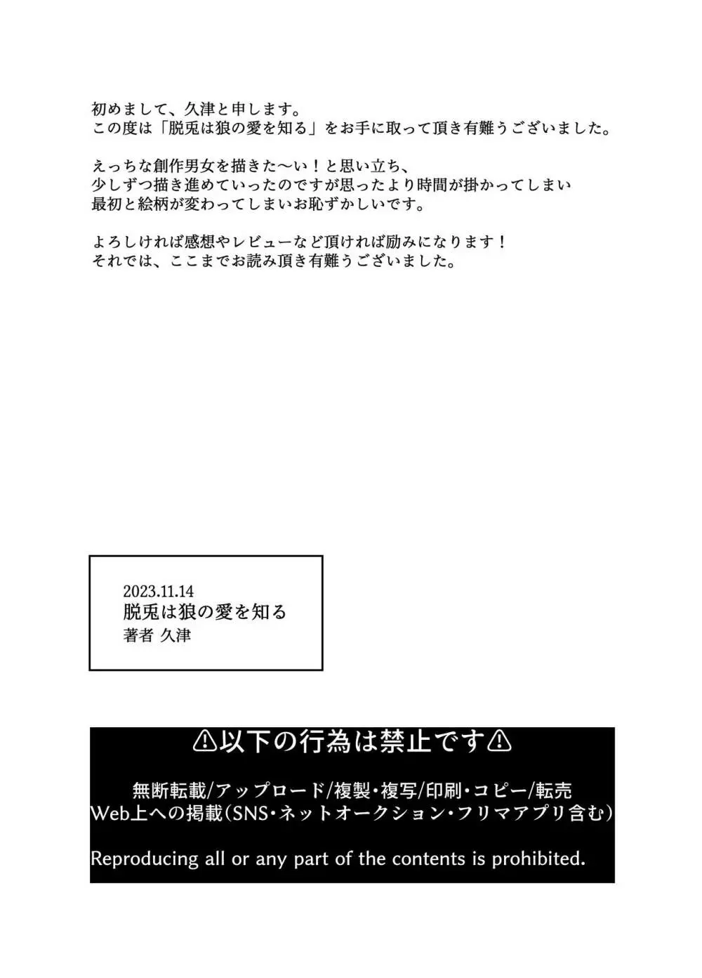 脱兎は狼の愛を知る 79ページ