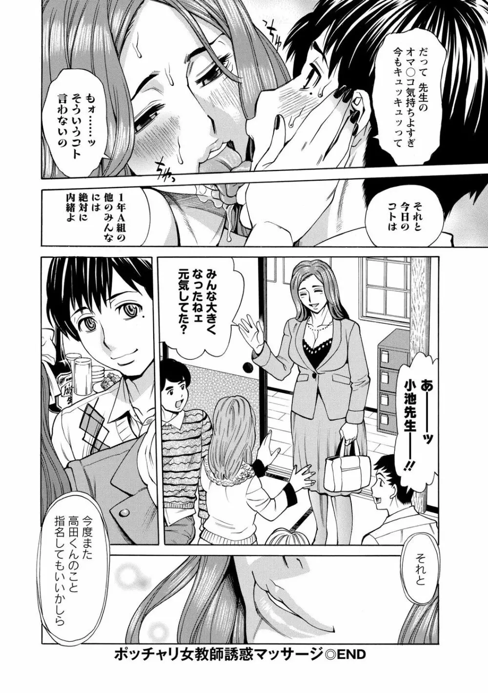 淫肉熟女のナマ搾り。 104ページ