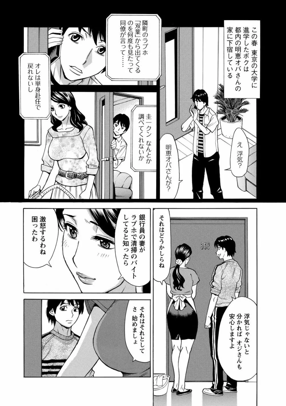 淫肉熟女のナマ搾り。 106ページ