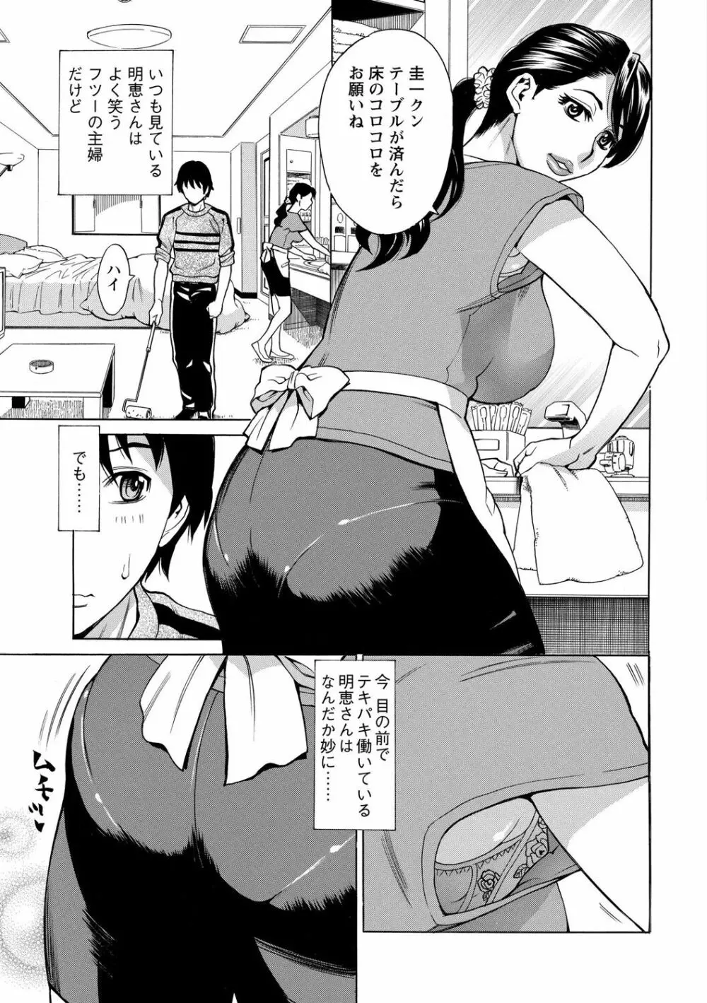 淫肉熟女のナマ搾り。 107ページ