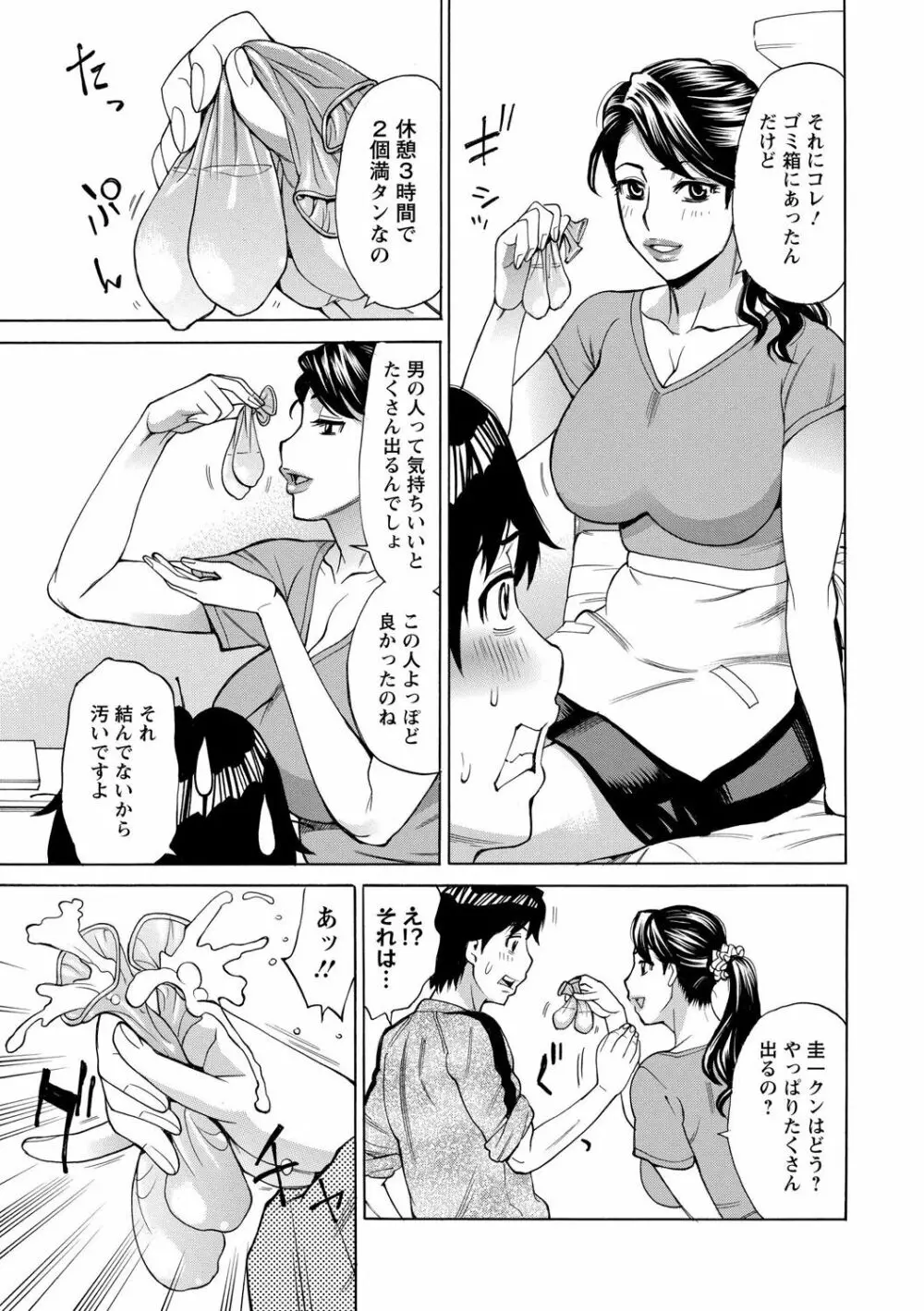 淫肉熟女のナマ搾り。 109ページ