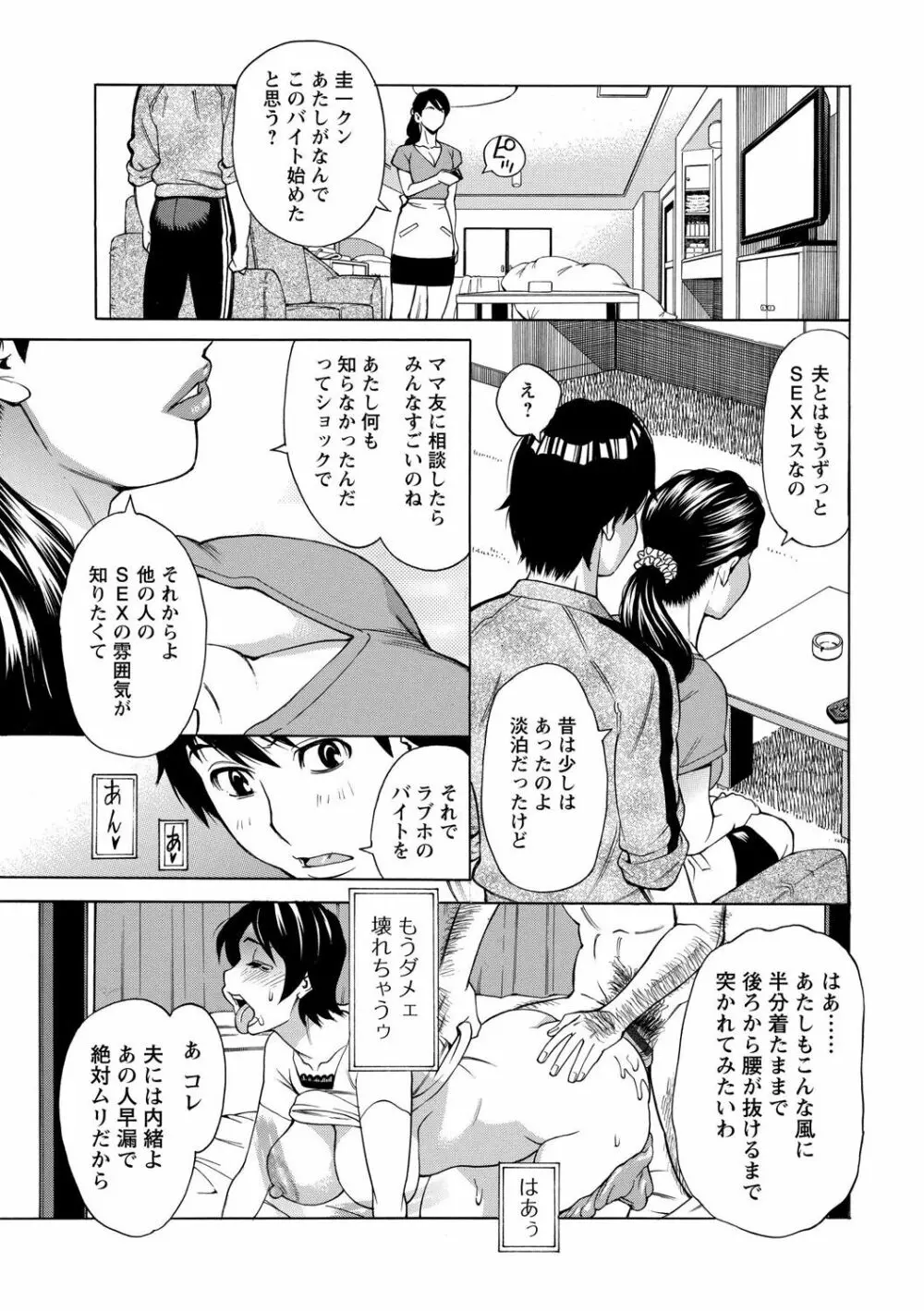 淫肉熟女のナマ搾り。 111ページ