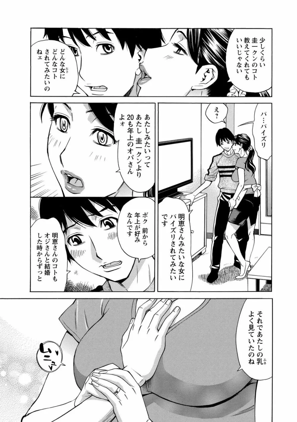 淫肉熟女のナマ搾り。 113ページ