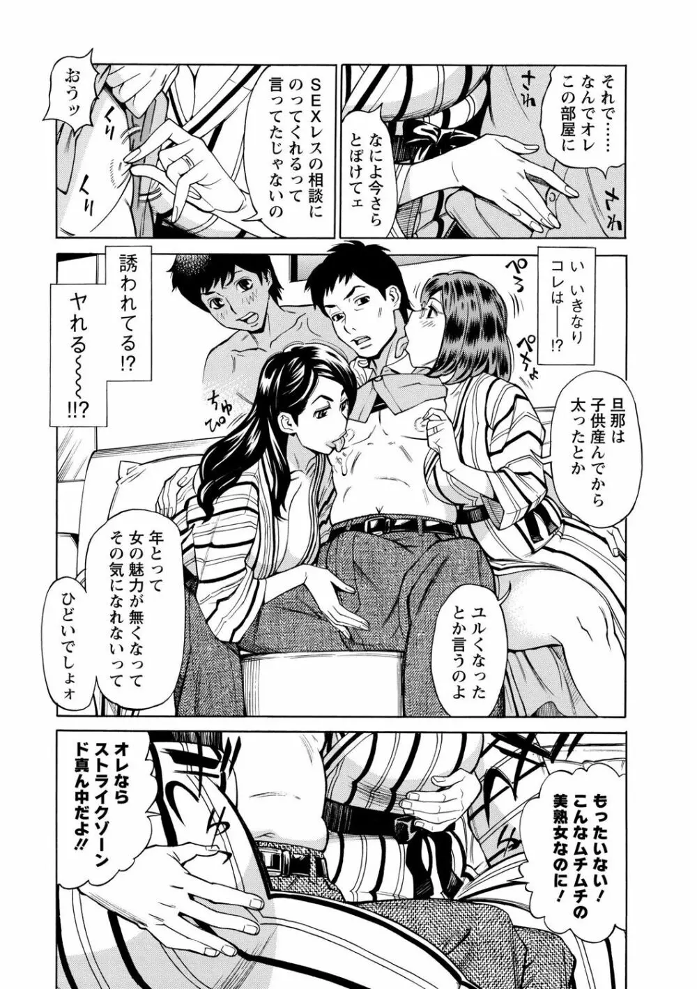 淫肉熟女のナマ搾り。 12ページ