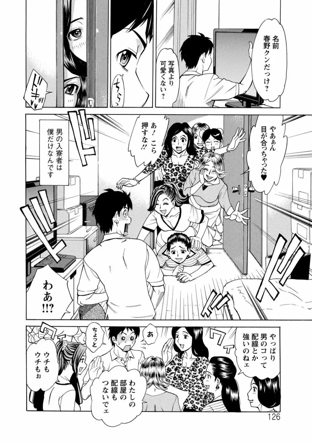 淫肉熟女のナマ搾り。 126ページ