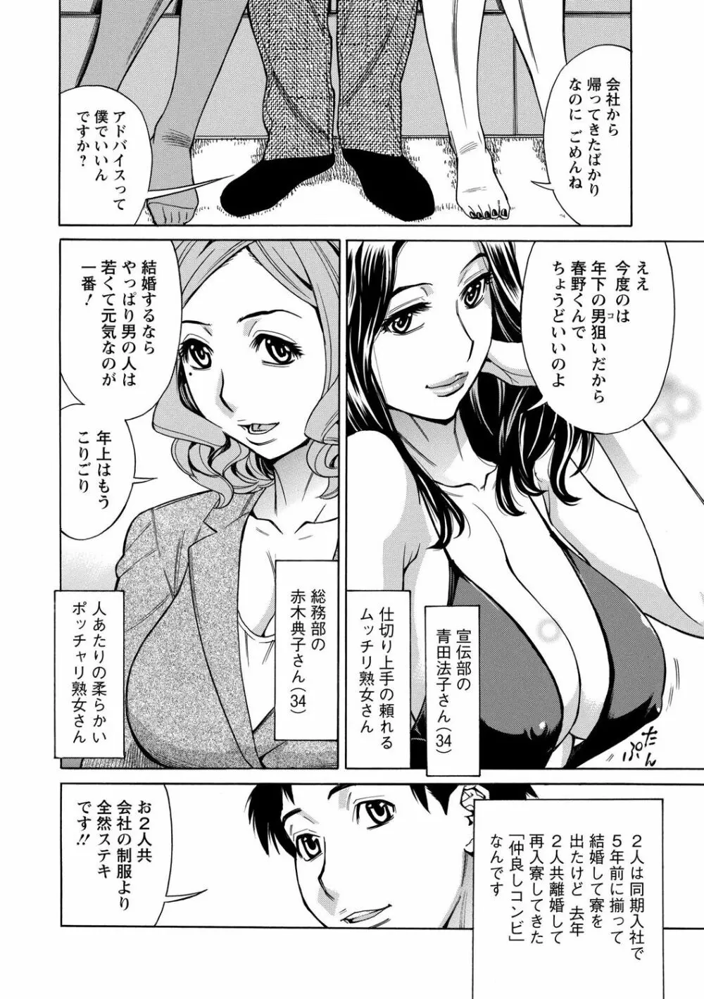 淫肉熟女のナマ搾り。 146ページ