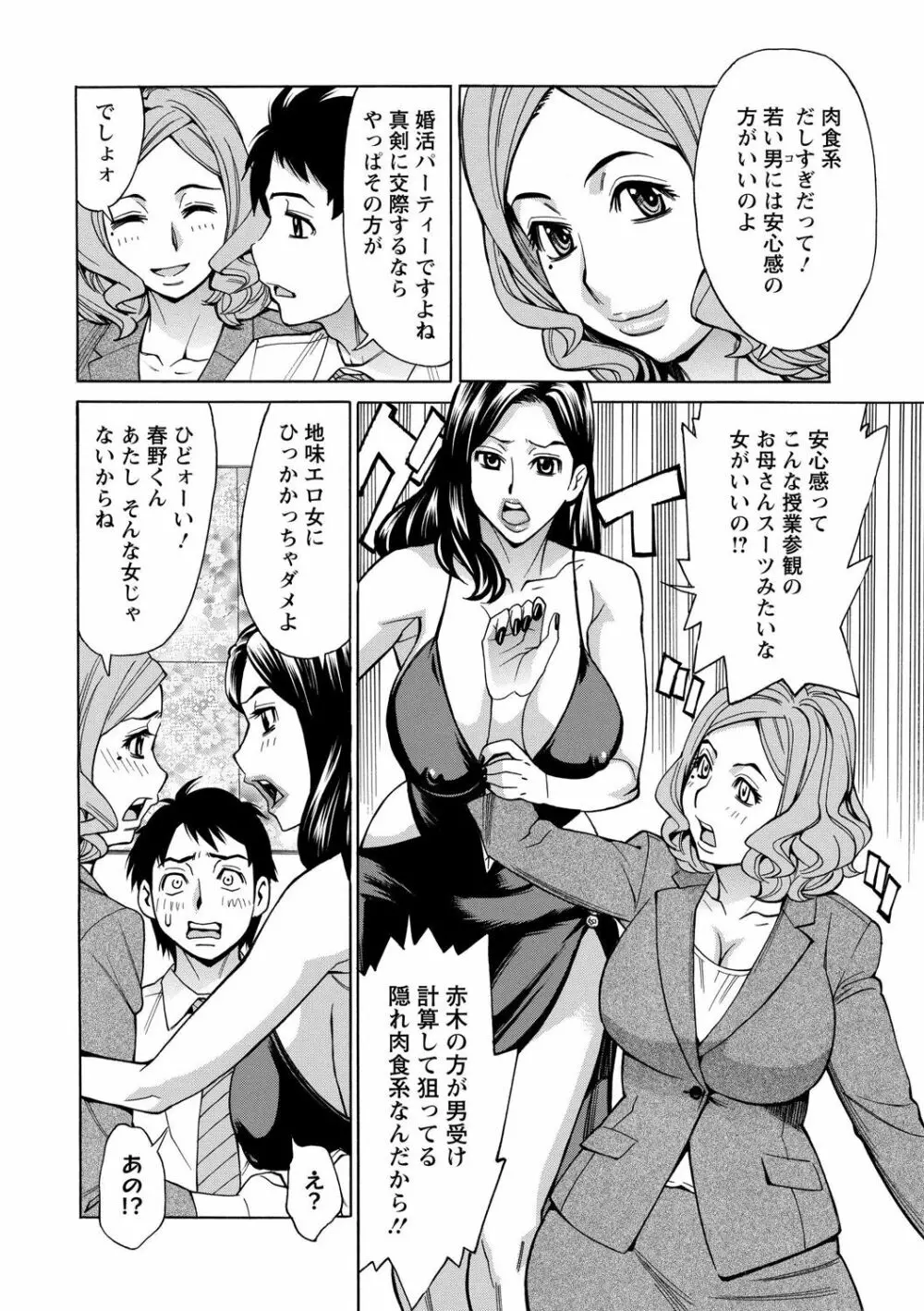 淫肉熟女のナマ搾り。 148ページ