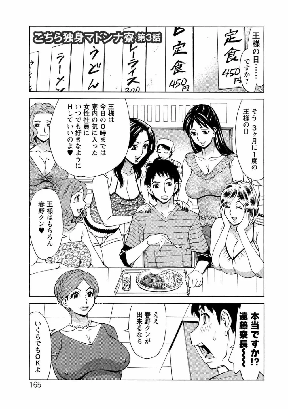 淫肉熟女のナマ搾り。 165ページ