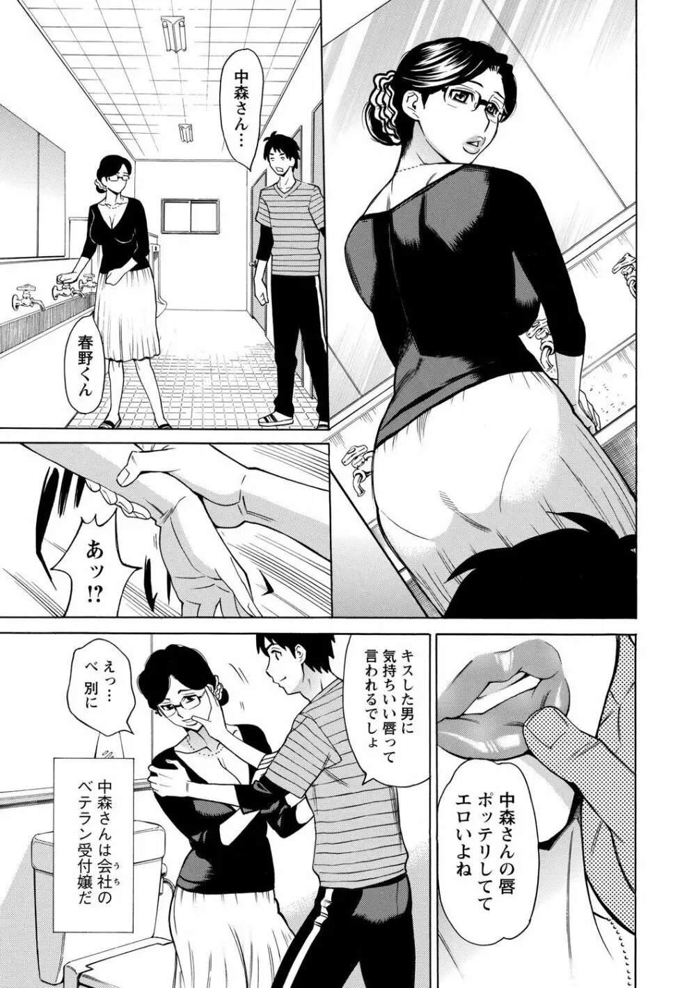 淫肉熟女のナマ搾り。 167ページ